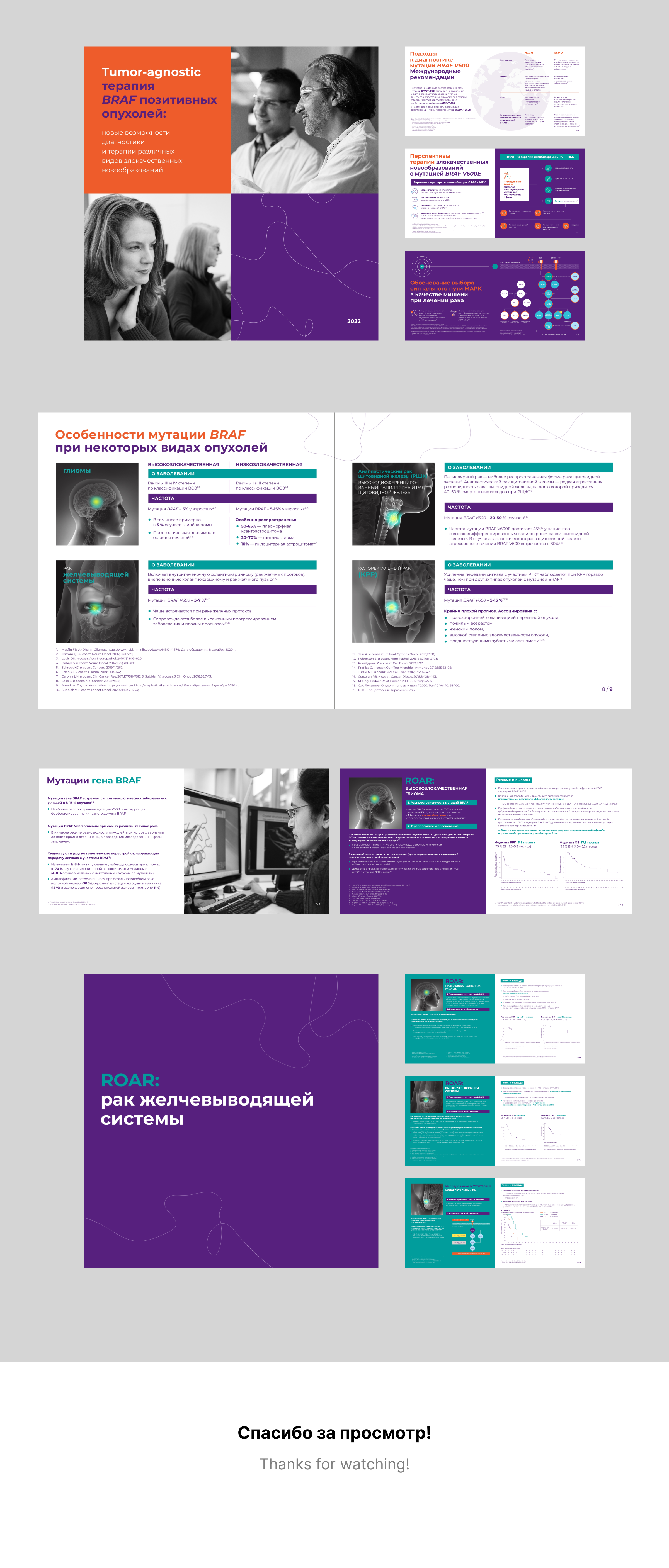 BRAF мутации / Novartis / Brochure — Изображение №2 — Графика на Dprofile