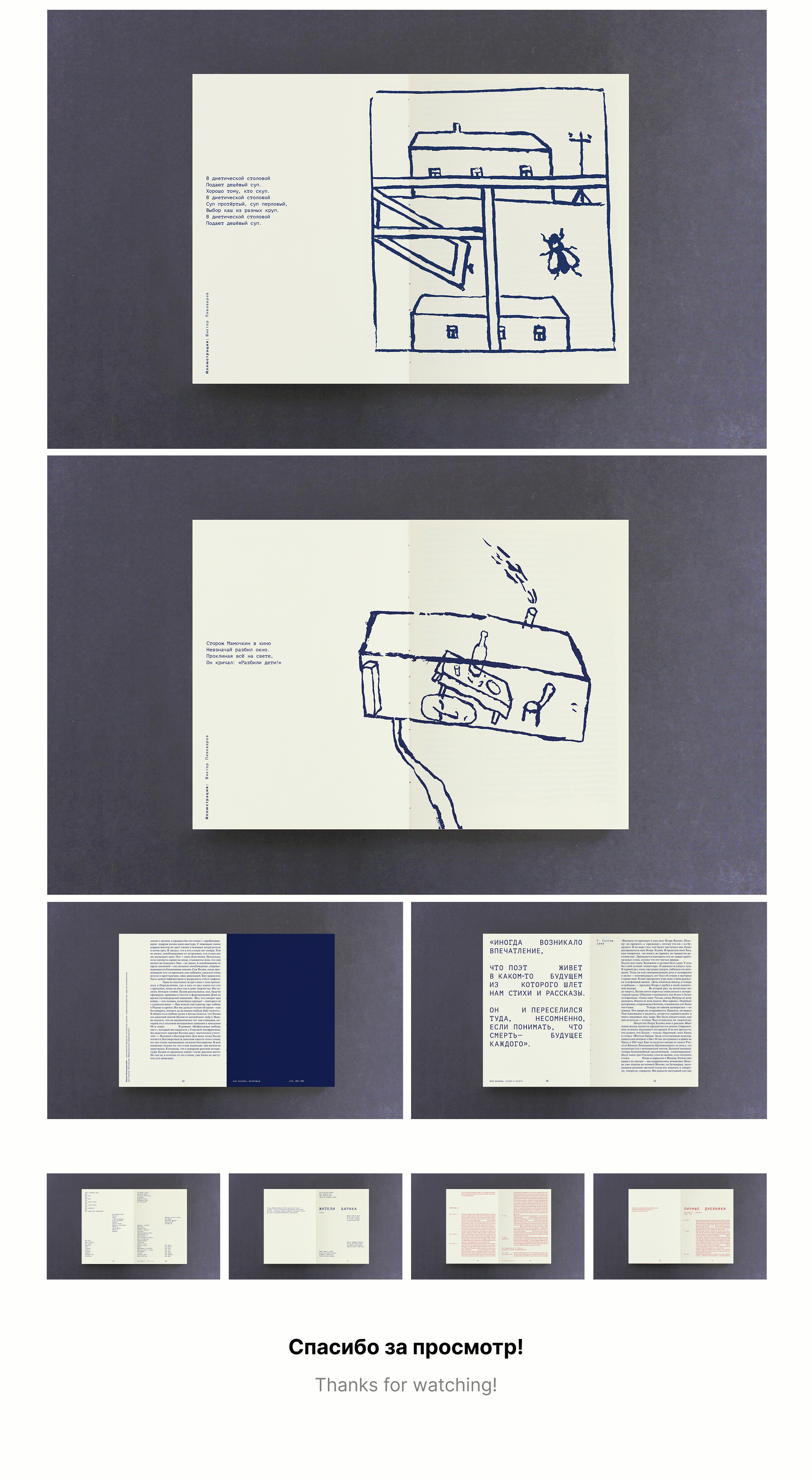 ЭХО ХОЛИНА / Publication design — Изображение №3 — Графика на Dprofile