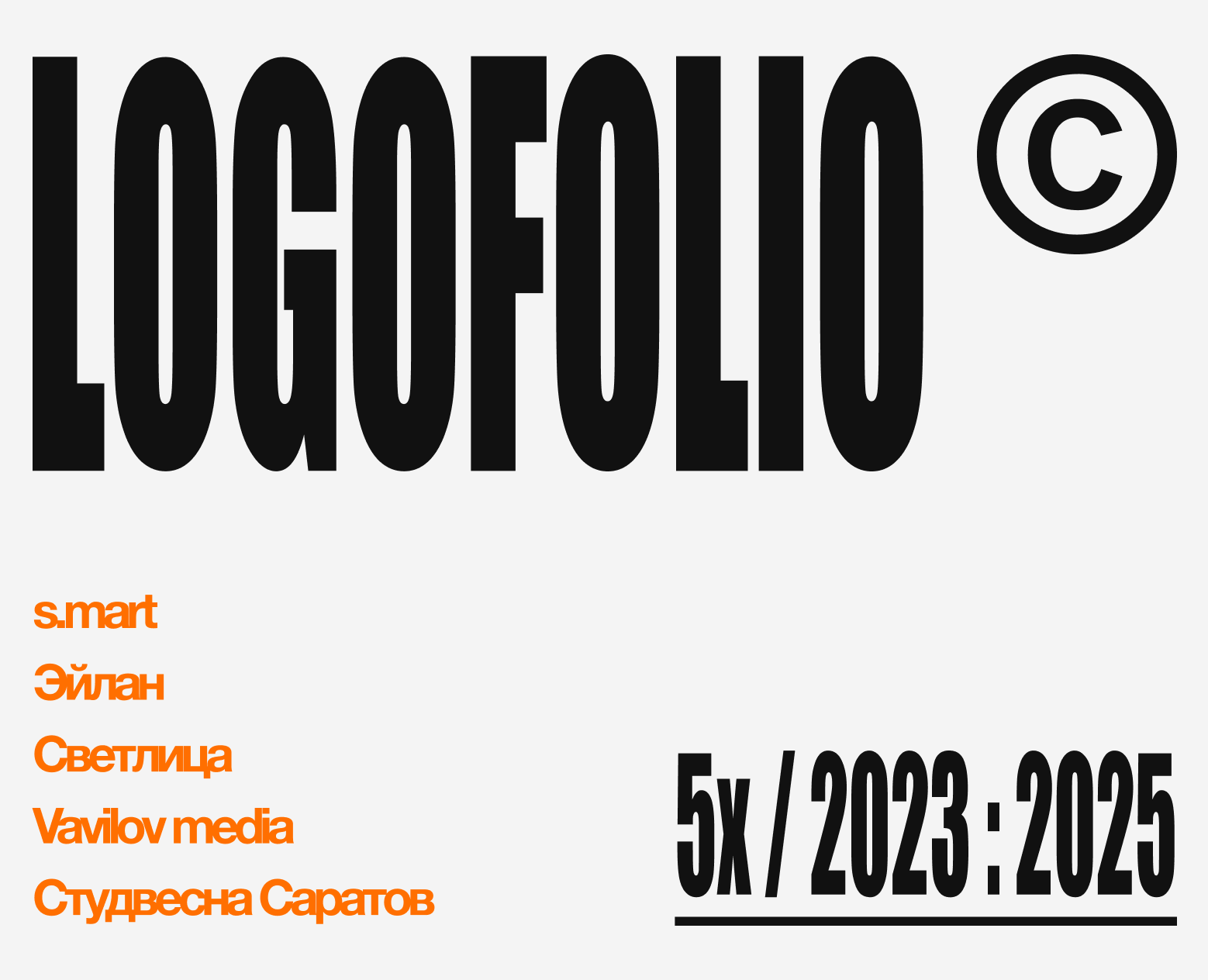 Логофолио | Logofolio на Dprofile