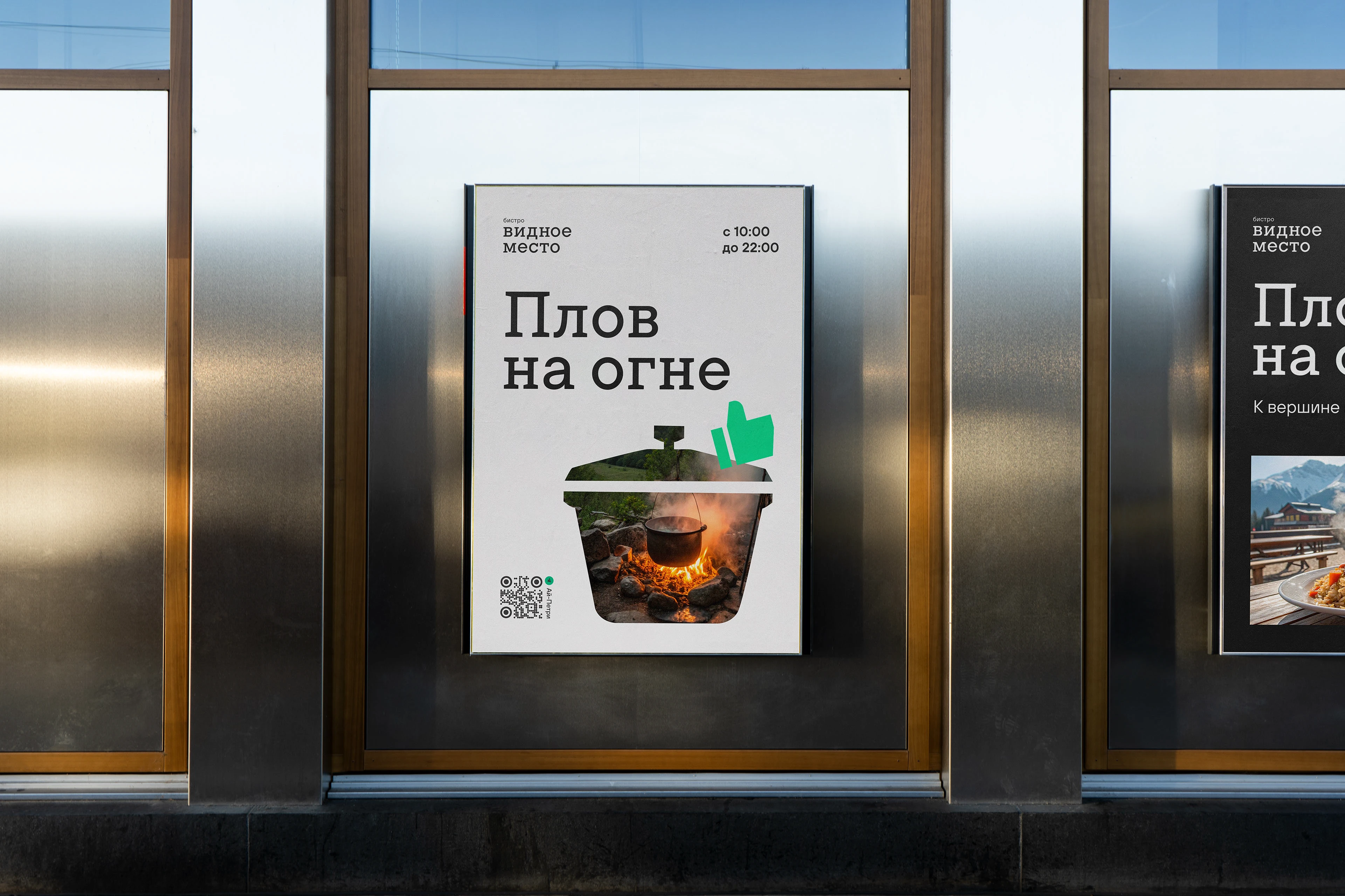 Брендинг бистро «Видное место» — Изображение №8 — Брендинг на Dprofile