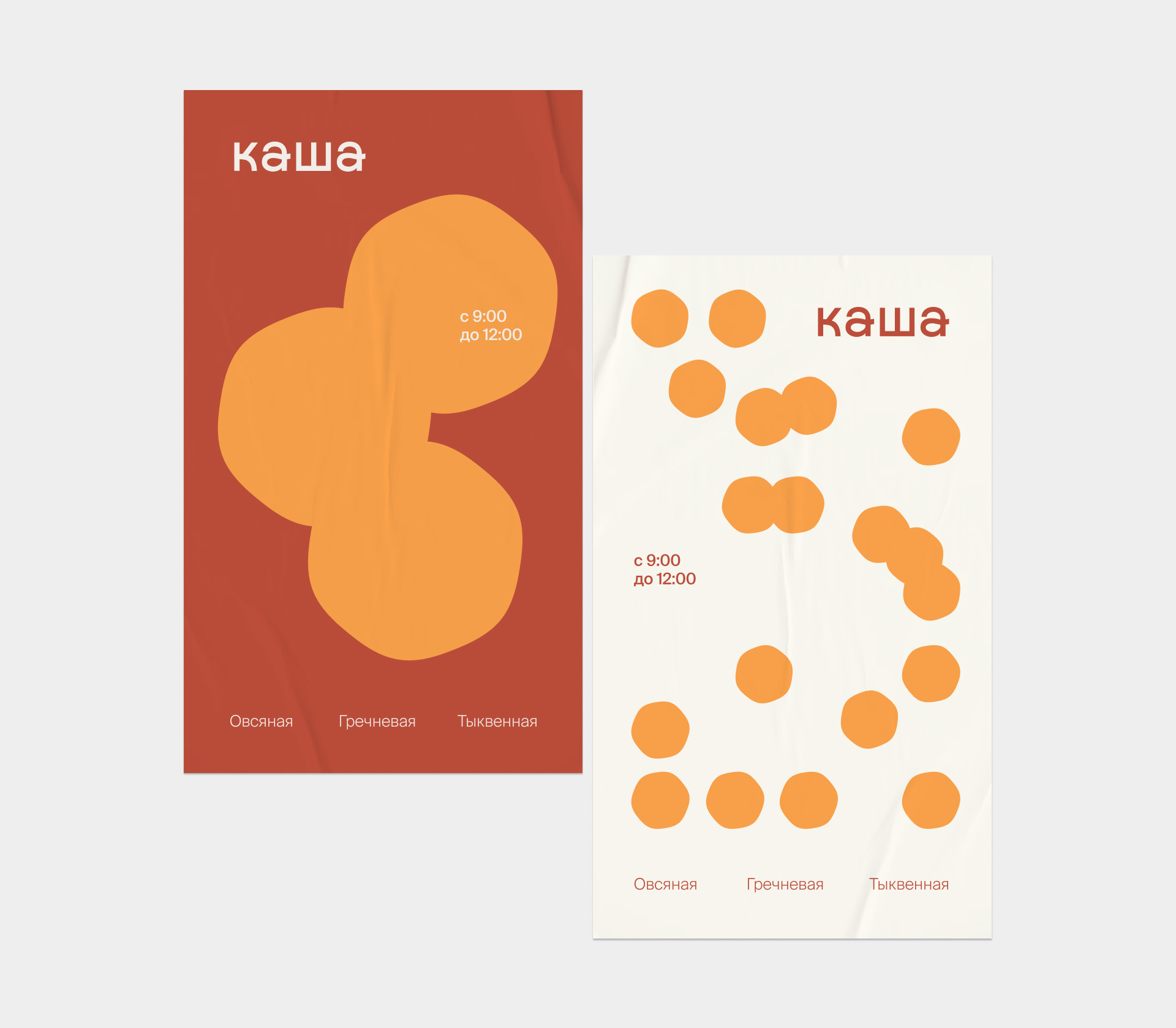 Семейное кафе «КАША» на зимнем курорте — Изображение №5 — Брендинг на Dprofile