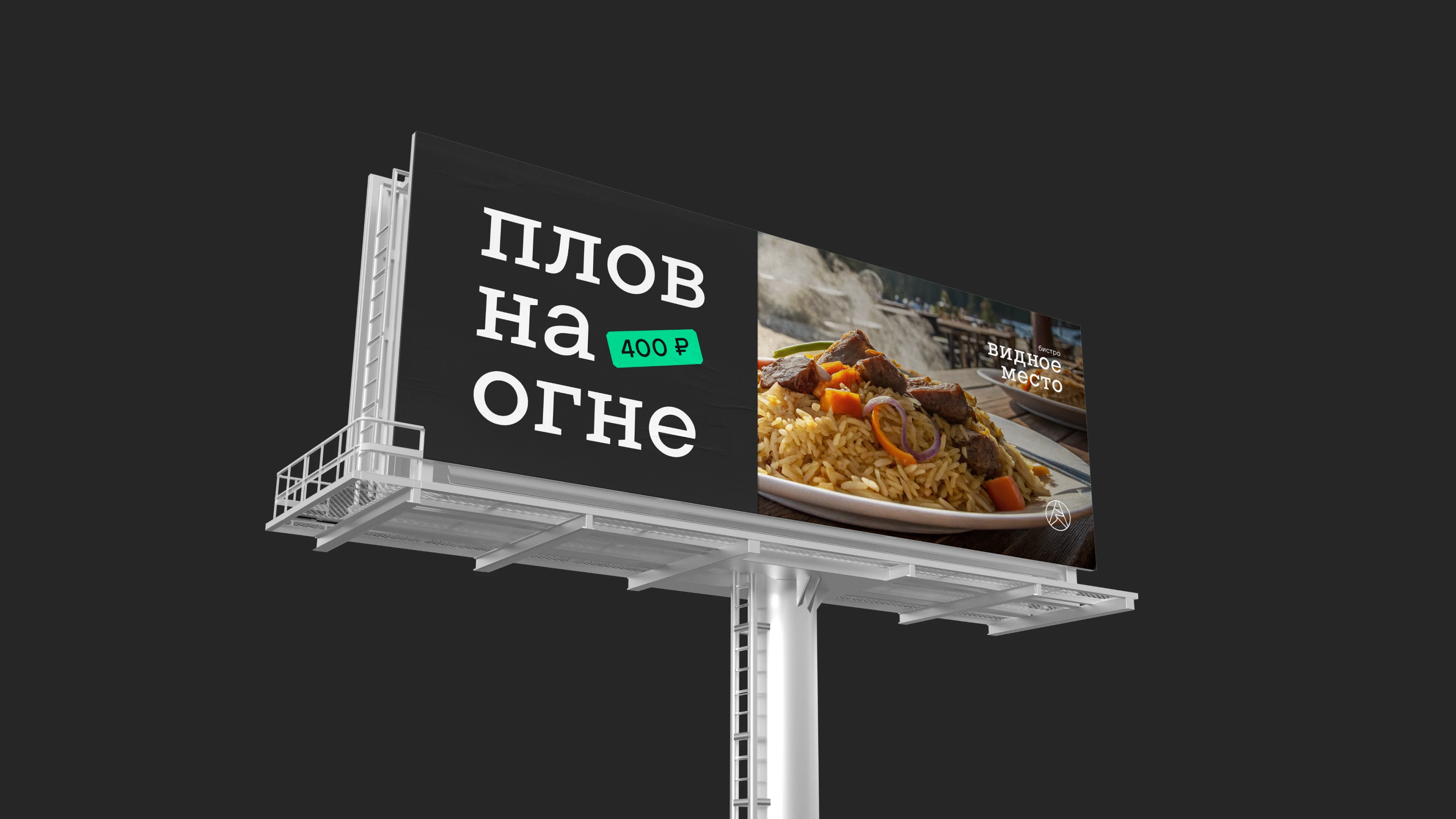 Брендинг бистро «Видное место» — Изображение №10 — Брендинг на Dprofile