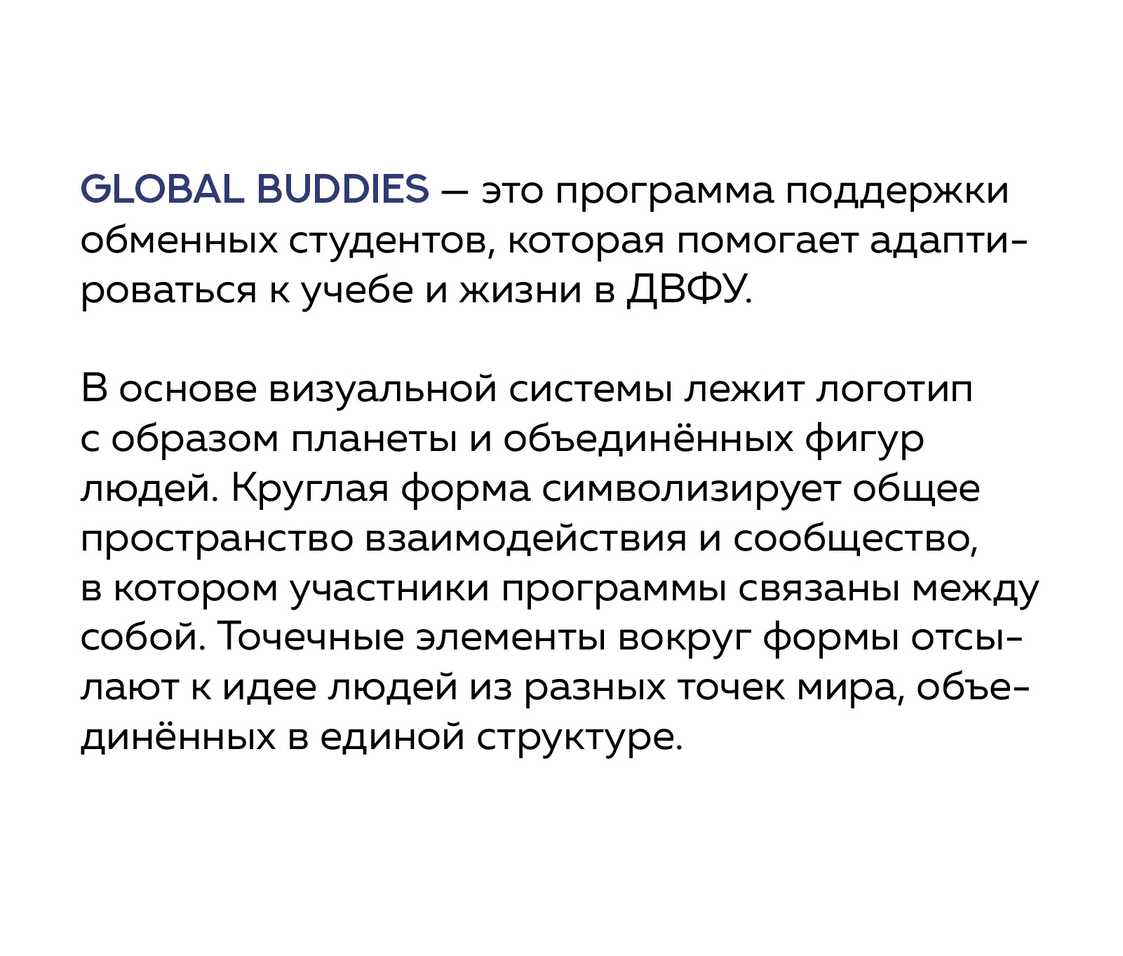 Глобал Баддис — Изображение №2 — Брендинг на Dprofile