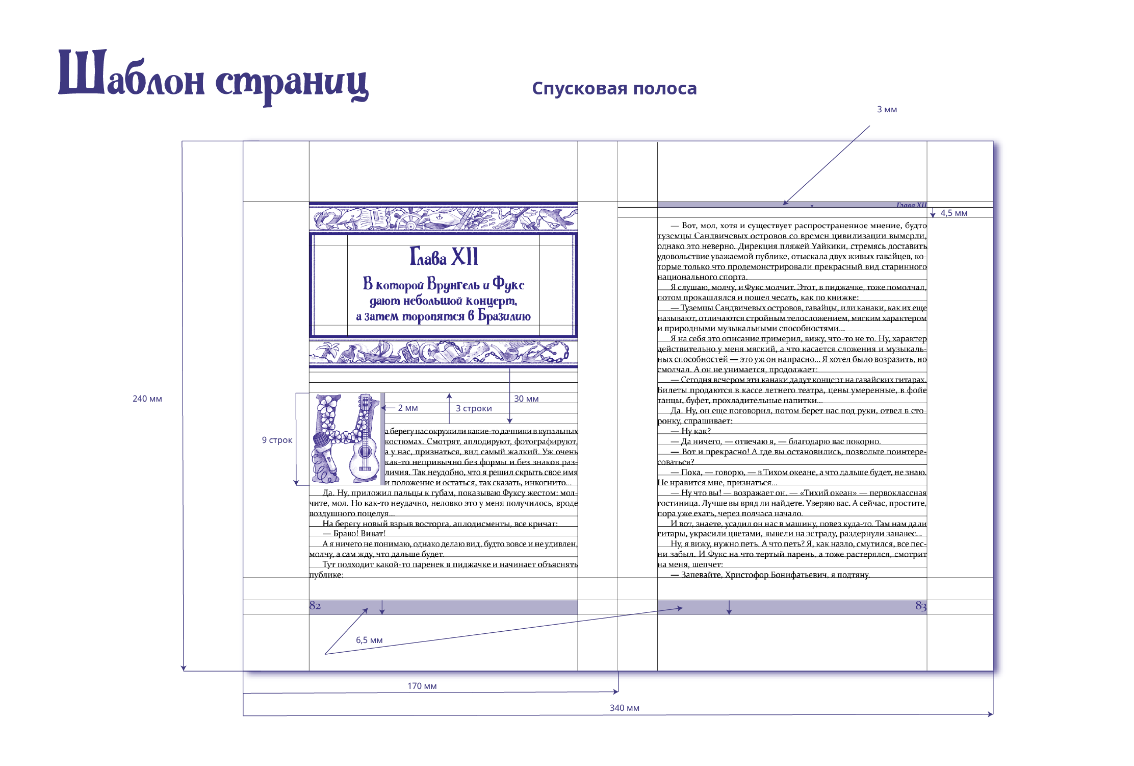 Дизайн книжного издания повести-сказки «Приключения капитан… — Изображение №5 — Иллюстрация, Графика на Dprofile