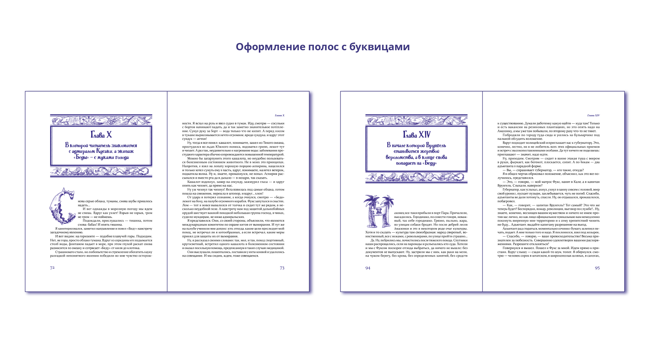 Дизайн книжного издания повести-сказки «Приключения капитан… — Изображение №9 — Иллюстрация, Графика на Dprofile