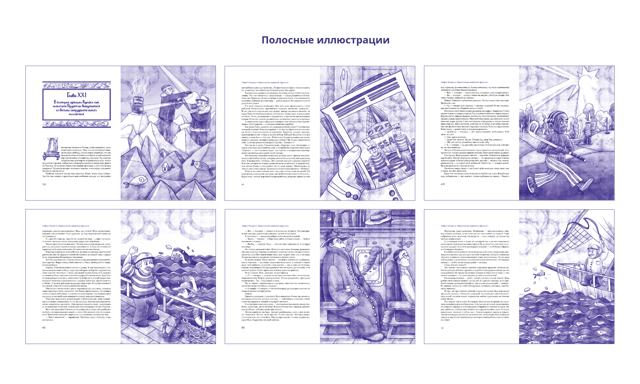 Дизайн книжного издания повести-сказки «Приключения капитан… — Изображение №12 — Иллюстрация, Графика на Dprofile