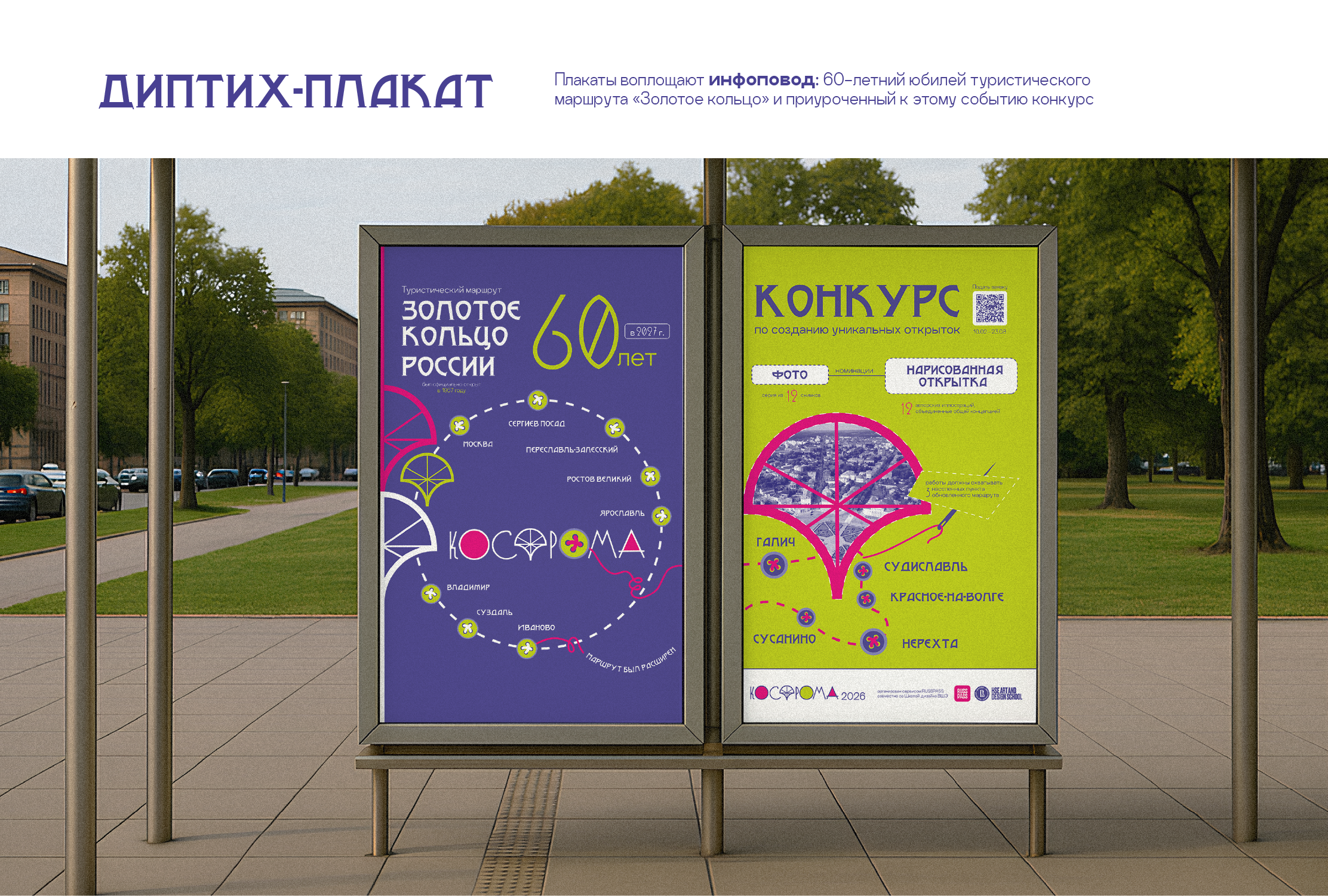 Территориальный бренд Костромы — Изображение №8 — Брендинг, Графика на Dprofile