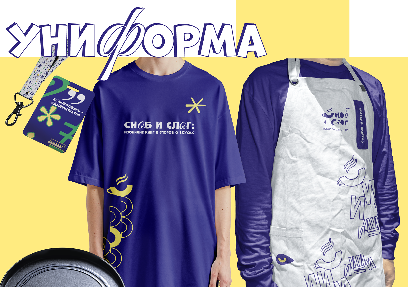 Фирменный стиль кафе-библиотеки — Изображение №26 — Брендинг на Dprofile