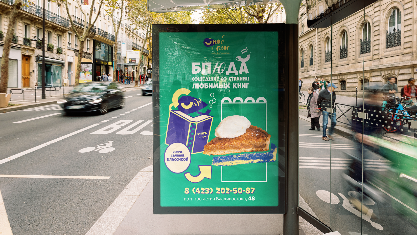 Фирменный стиль кафе-библиотеки — Изображение №16 — Брендинг на Dprofile