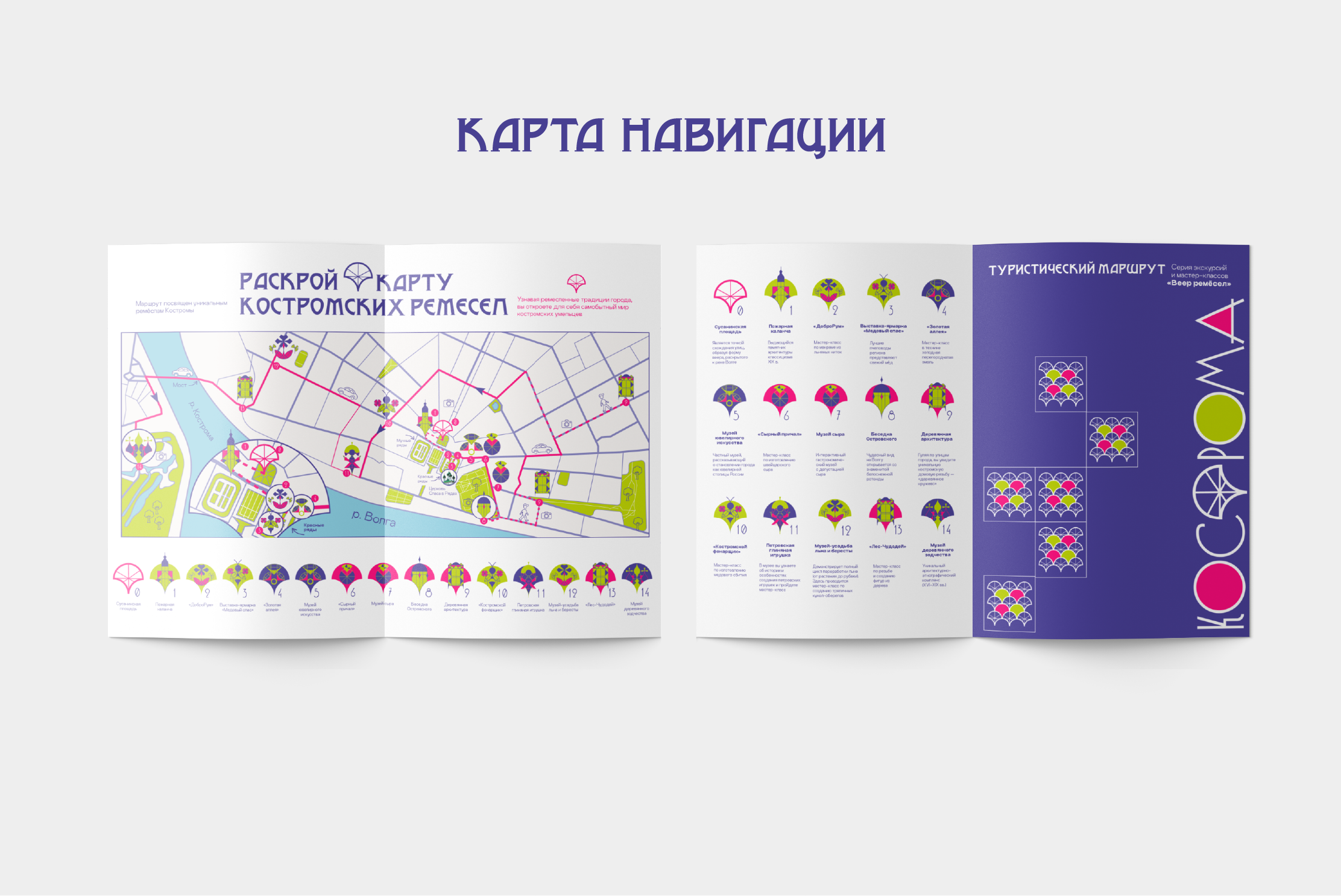Территориальный бренд Костромы — Изображение №11 — Брендинг, Графика на Dprofile