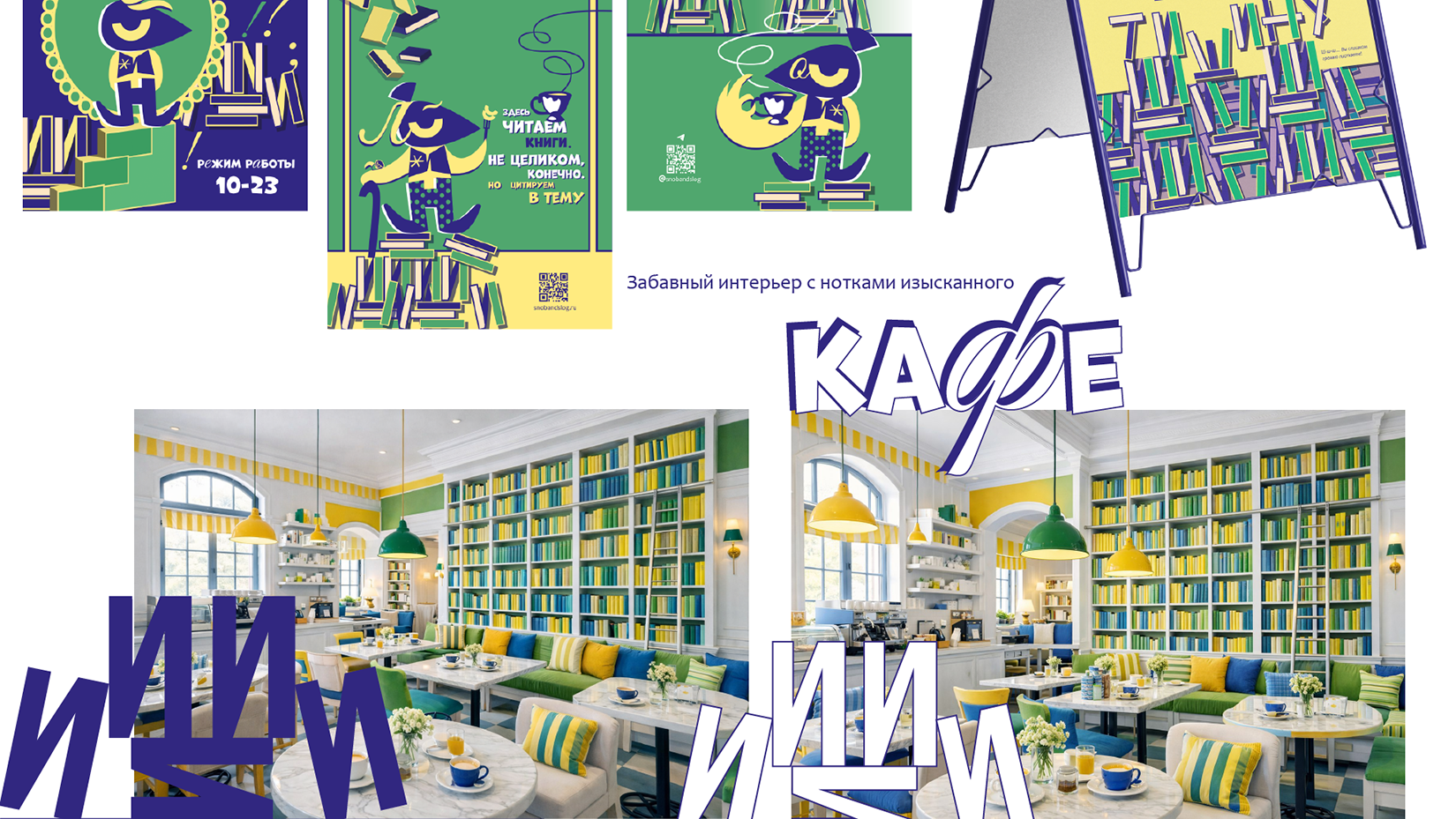Фирменный стиль кафе-библиотеки — Изображение №20 — Брендинг на Dprofile
