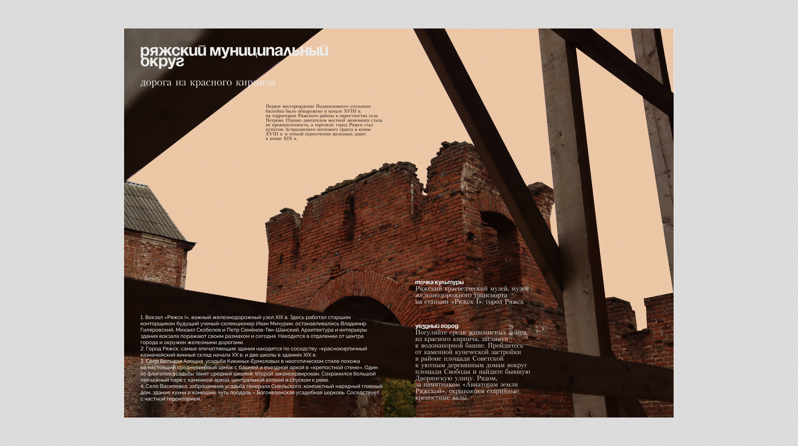 Путеводитель по рязанскому югу — Изображение №8 — Графика на Dprofile