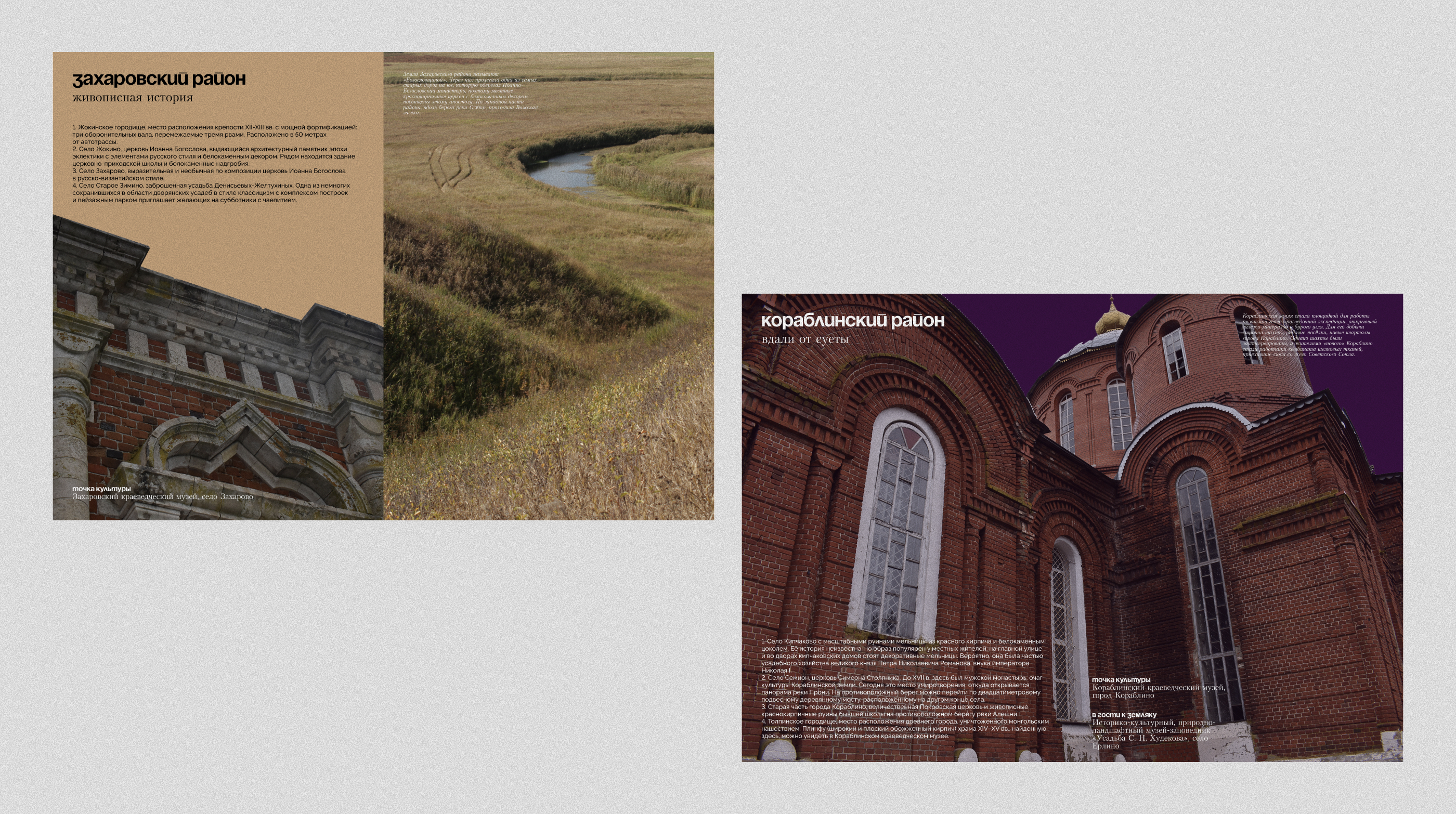 Путеводитель по рязанскому югу — Изображение №6 — Графика на Dprofile