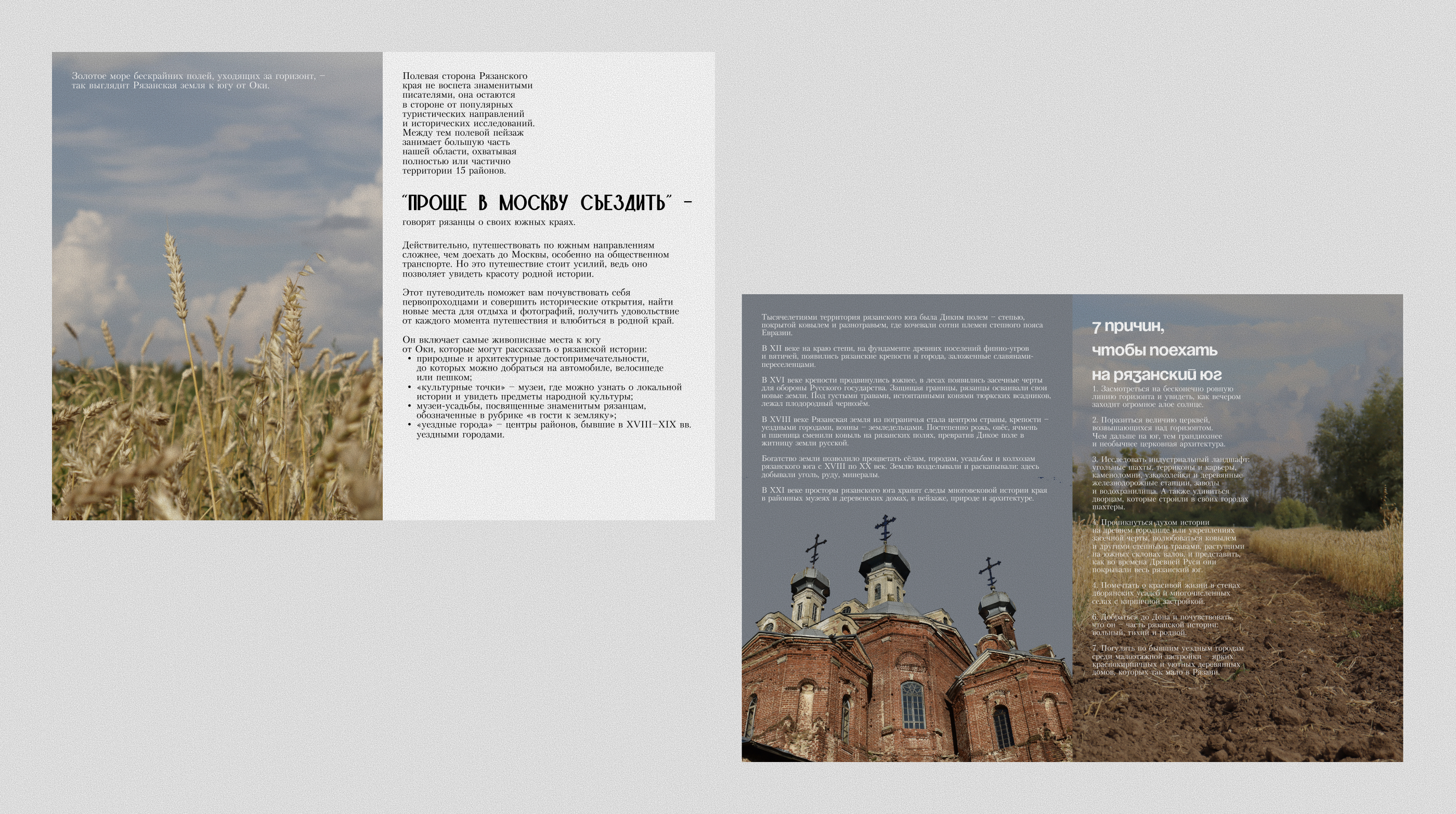 Путеводитель по рязанскому югу — Изображение №3 — Графика на Dprofile