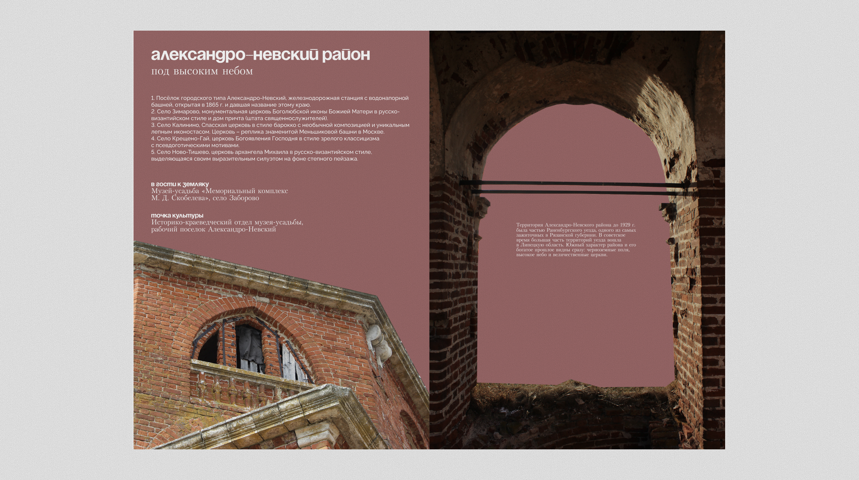 Путеводитель по рязанскому югу — Изображение №5 — Графика на Dprofile