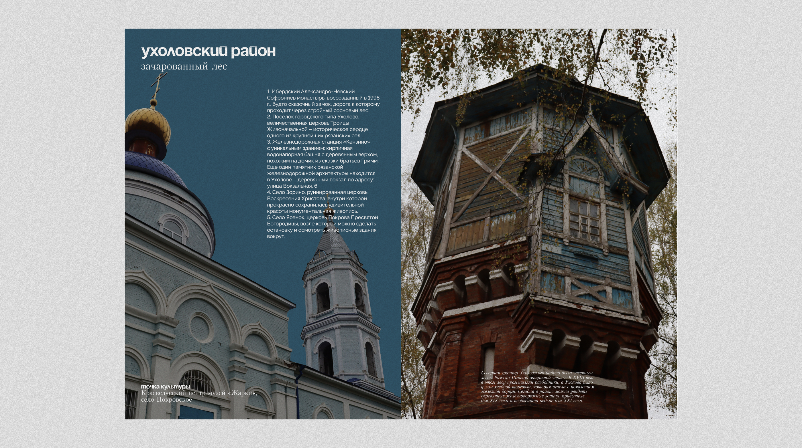 Путеводитель по рязанскому югу — Изображение №9 — Графика на Dprofile