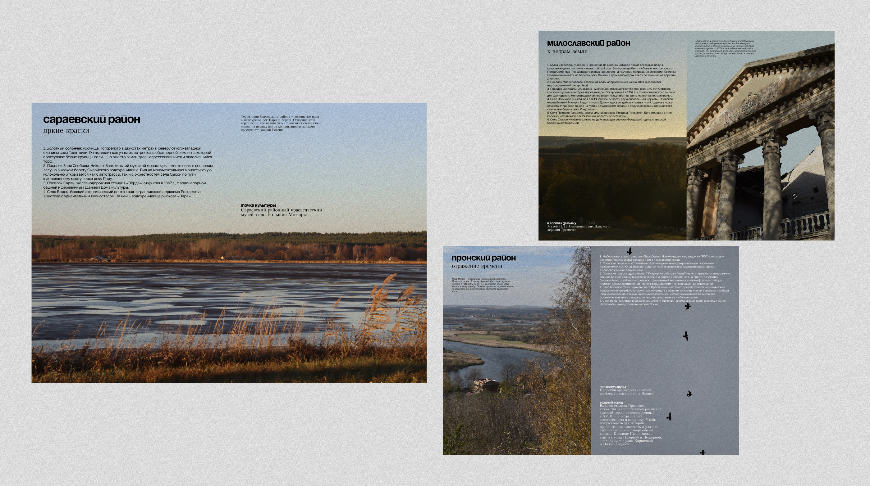 Путеводитель по рязанскому югу — Изображение №7 — Графика на Dprofile