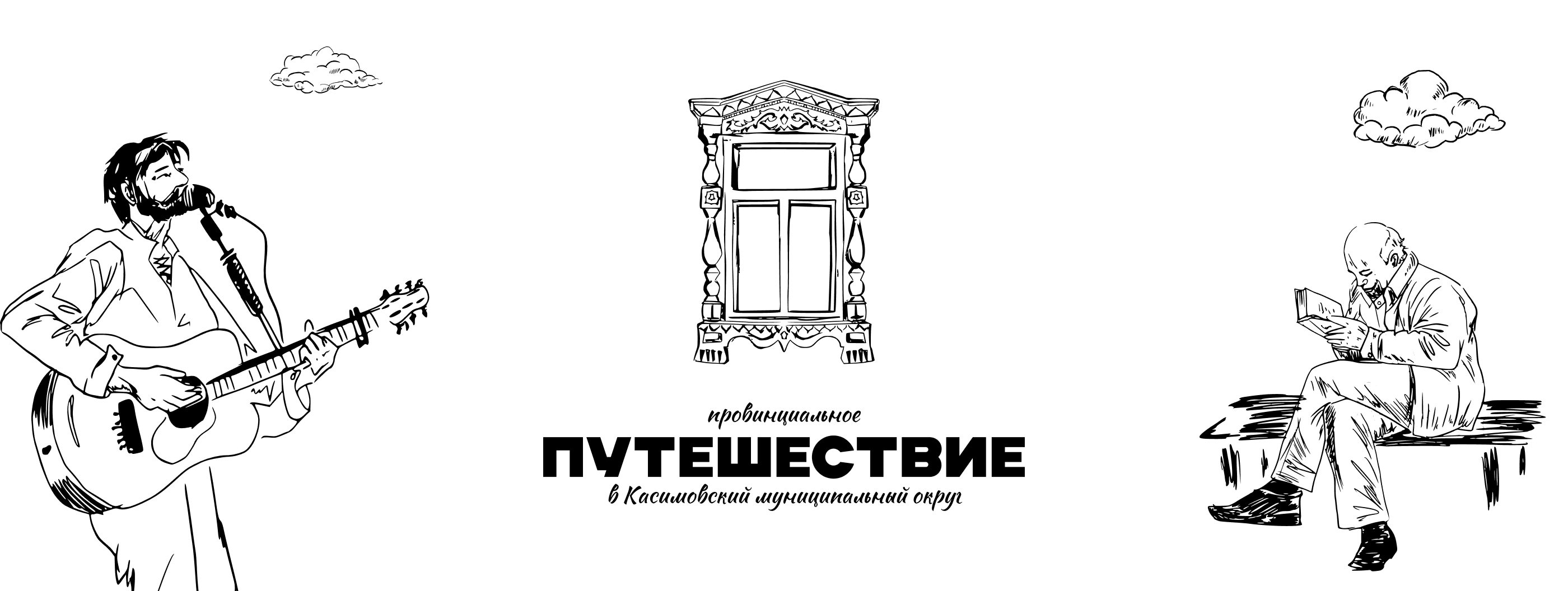 Путеводитель по Касимовскому муниципальному округу — Изображение №1 — Иллюстрация, Графика на Dprofile