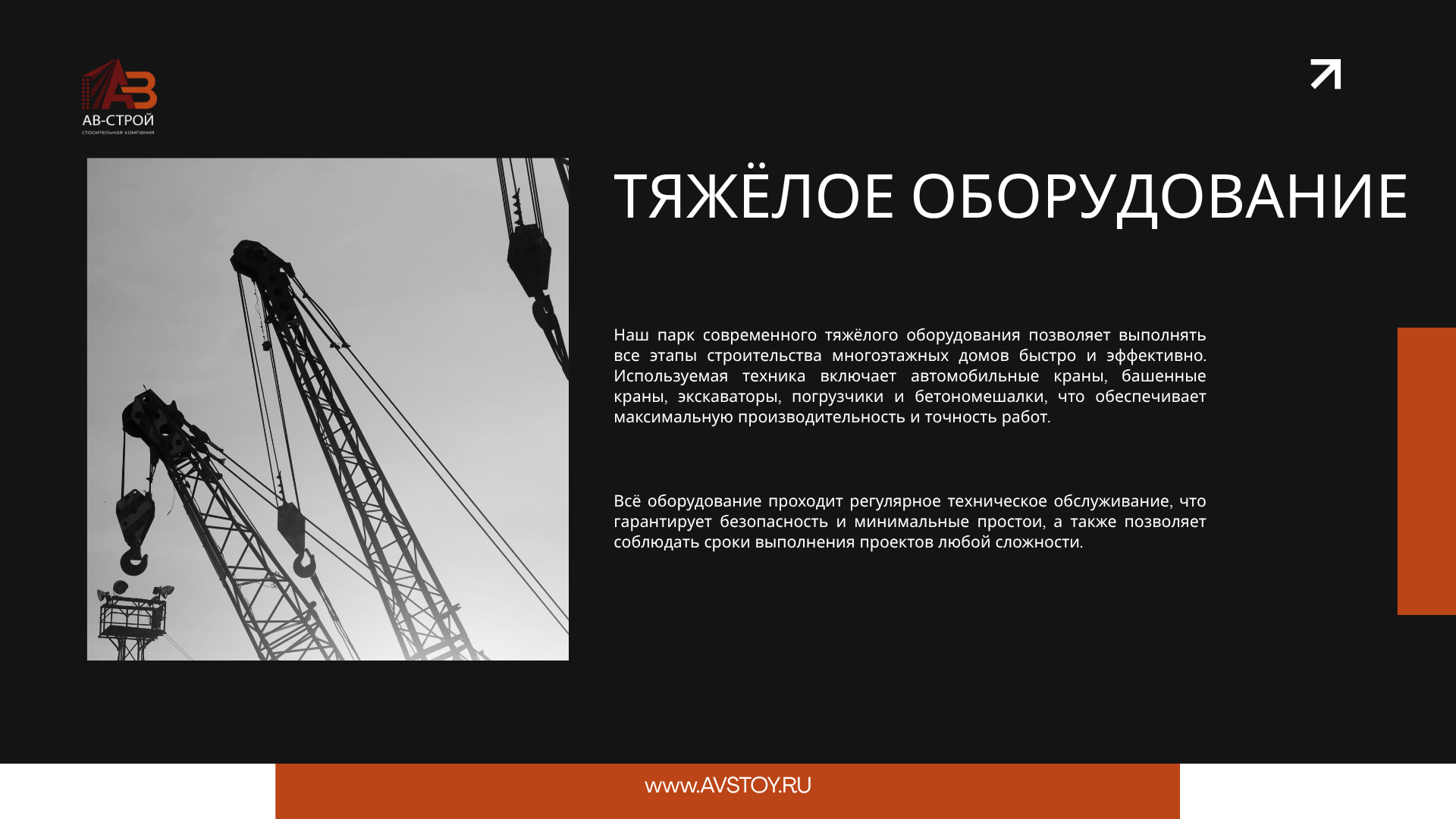 Презентация для АВ-СТРОЙ — Изображение №5 — Маркетинг на Dprofile