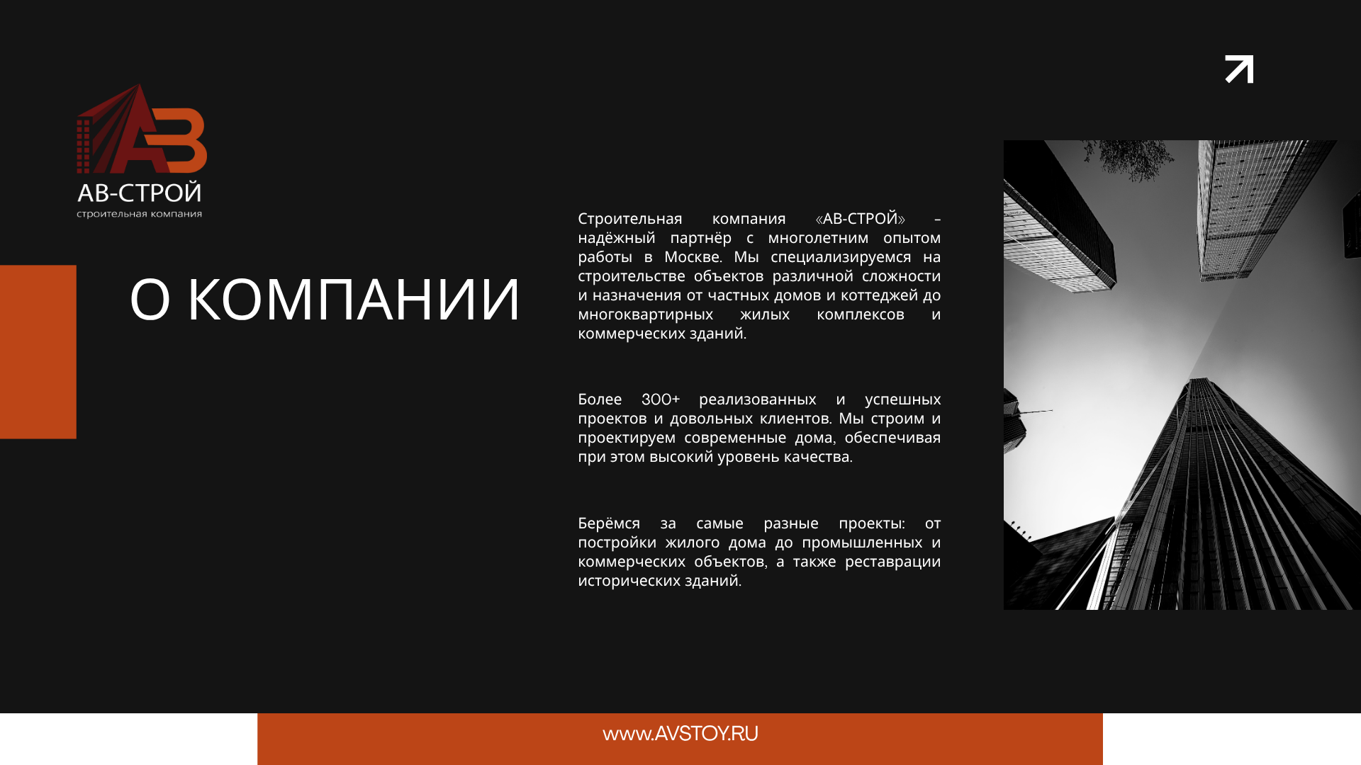 Презентация для АВ-СТРОЙ — Изображение №3 — Маркетинг на Dprofile