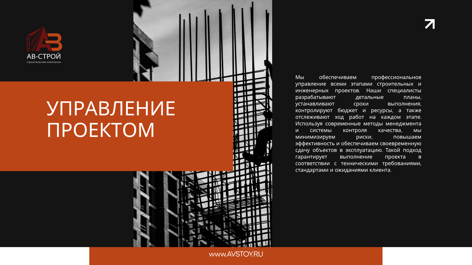 Презентация для АВ-СТРОЙ — Изображение №8 — Маркетинг на Dprofile