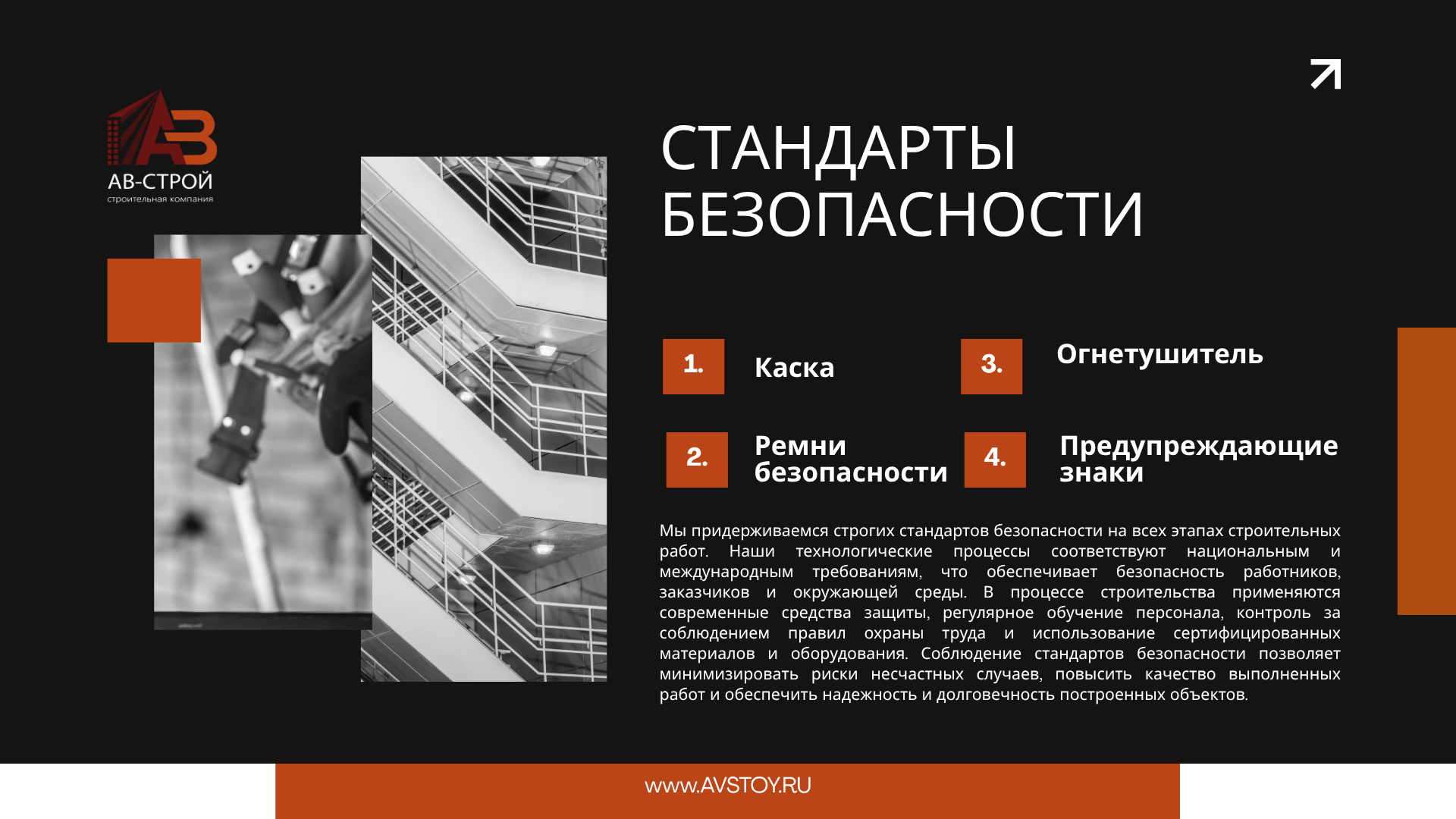 Презентация для АВ-СТРОЙ — Изображение №7 — Маркетинг на Dprofile