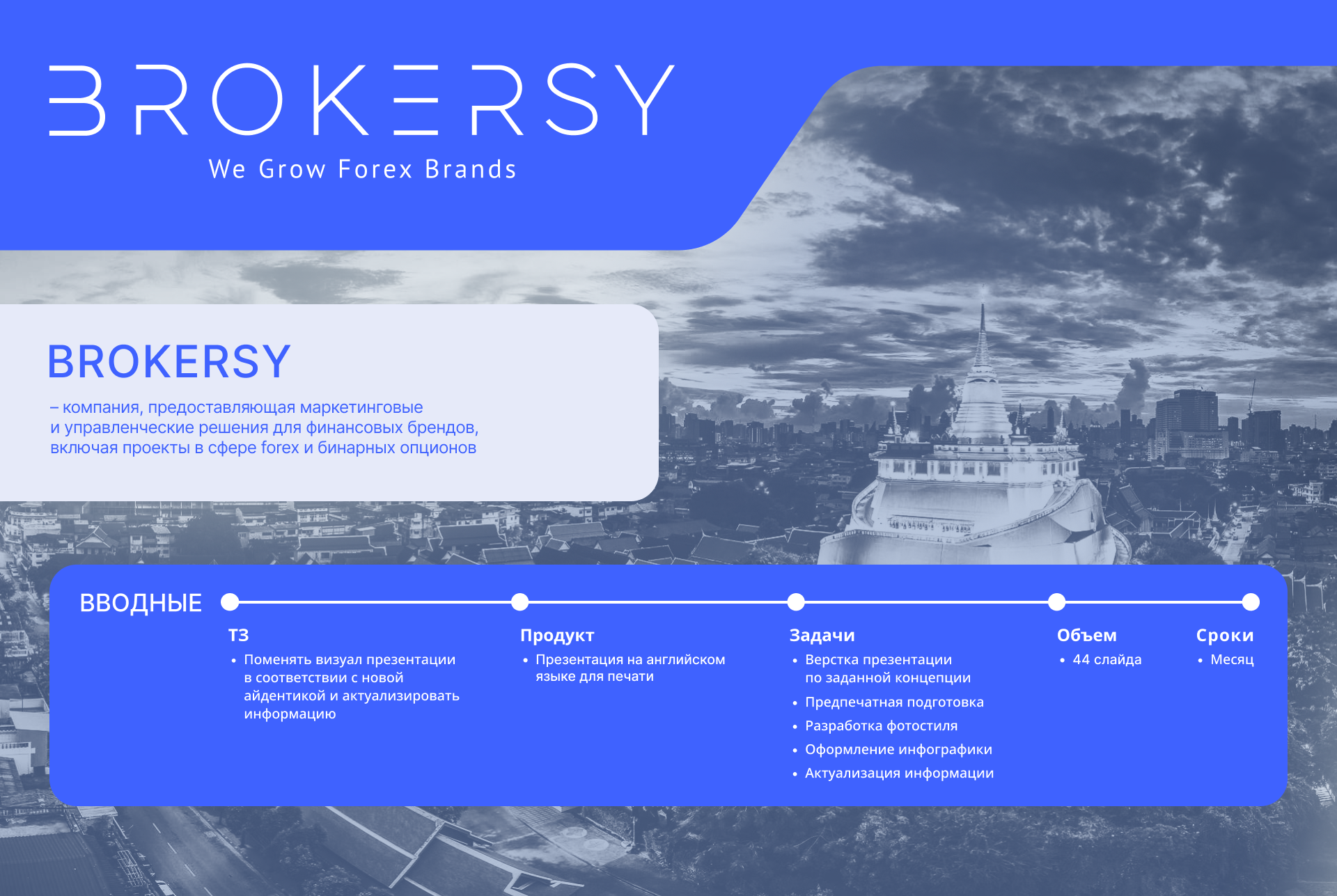 BROKERSY. презентация для печати — Изображение №1 — Графика, Маркетинг на Dprofile