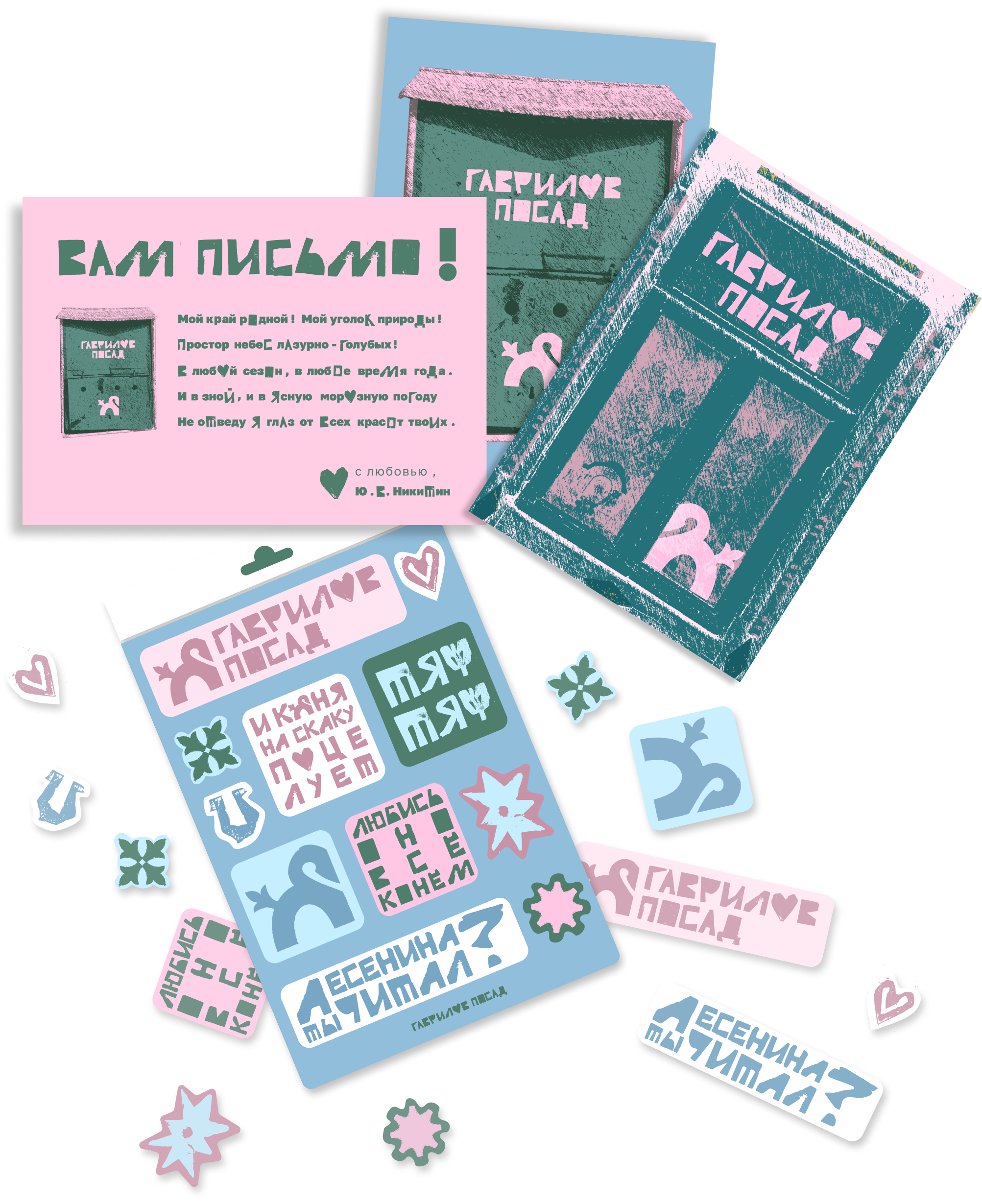 ГАВРИЛОВ ПОСАД. брендинг малых городов — Изображение №28 — Брендинг, Графика на Dprofile