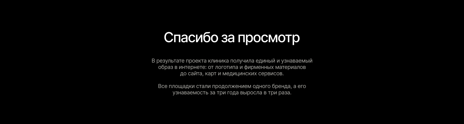 Создание бренда клиники пластической хирургии «Форма» в инт… — Изображение №27 — Интерфейсы, Брендинг на Dprofile