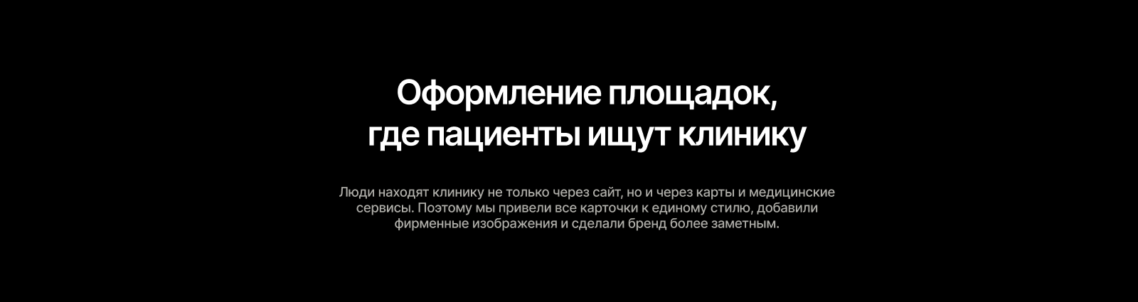 Создание бренда клиники пластической хирургии «Форма» в инт… — Изображение №22 — Интерфейсы, Брендинг на Dprofile