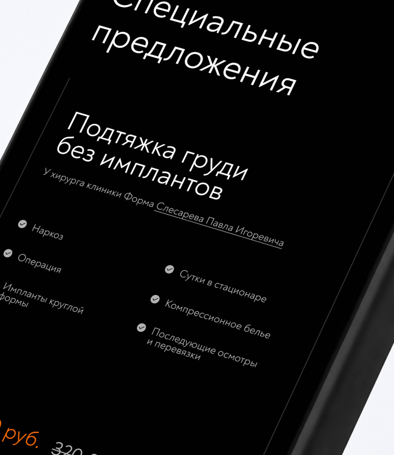 Создание бренда клиники пластической хирургии «Форма» в инт… — Изображение №20 — Интерфейсы, Брендинг на Dprofile