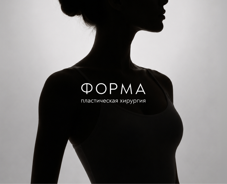 Создание бренда клиники пластической хирургии «Форма» в инт… — Интерфейсы, Брендинг на Dprofile