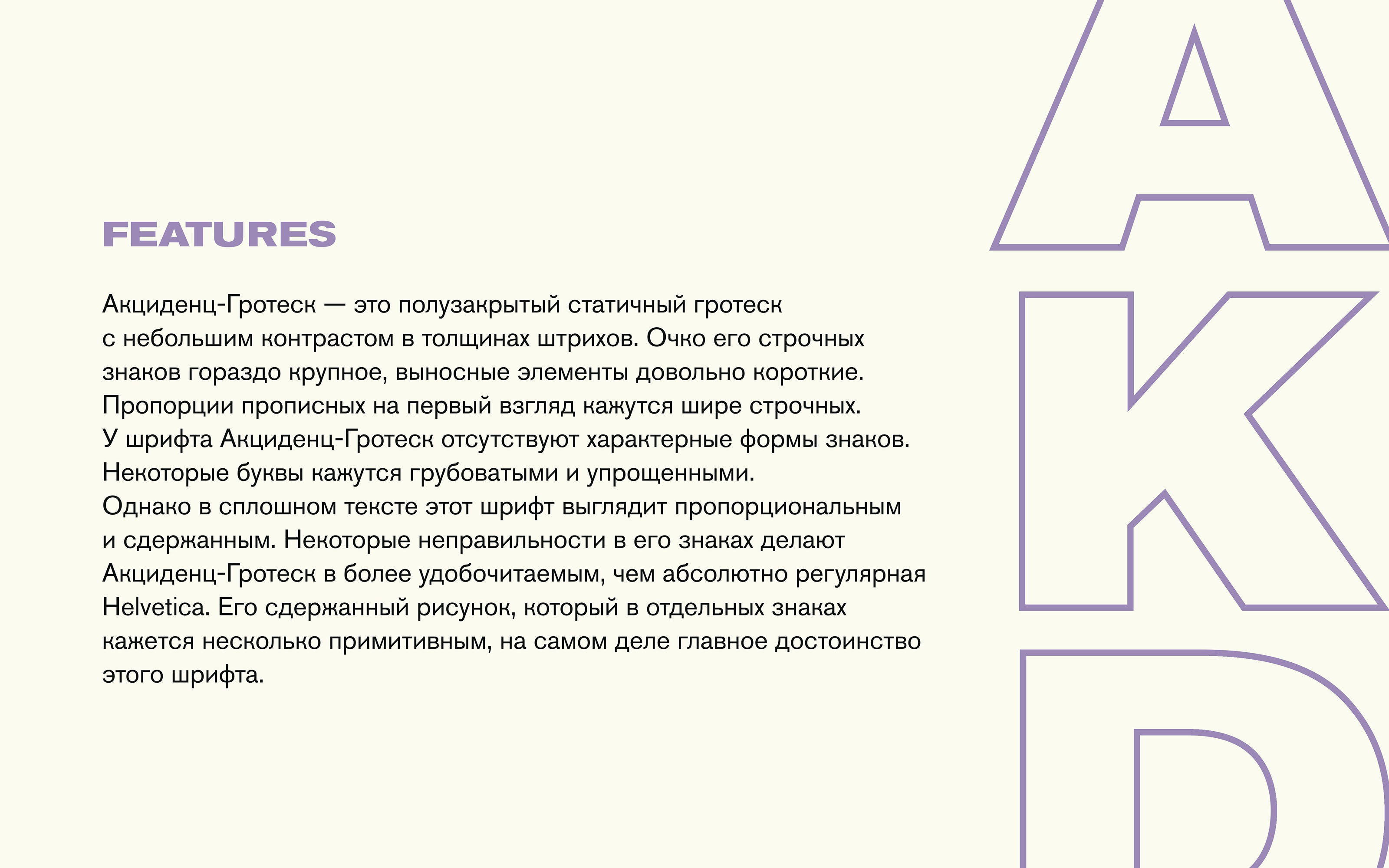 Akzidenz Grotesk Презентация шрифта — Изображение №4 — Графика, Маркетинг на Dprofile