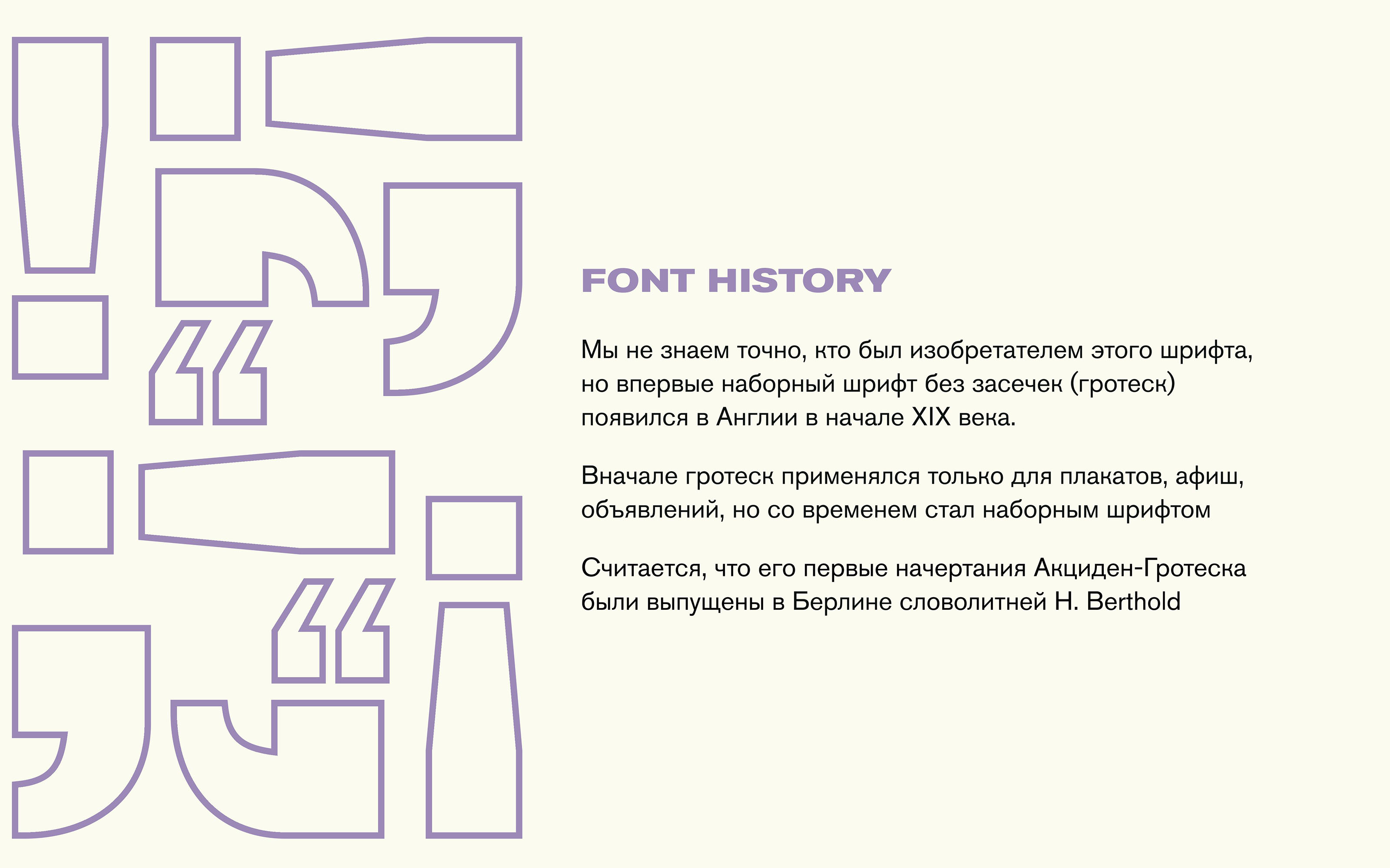 Akzidenz Grotesk Презентация шрифта — Изображение №2 — Графика, Маркетинг на Dprofile