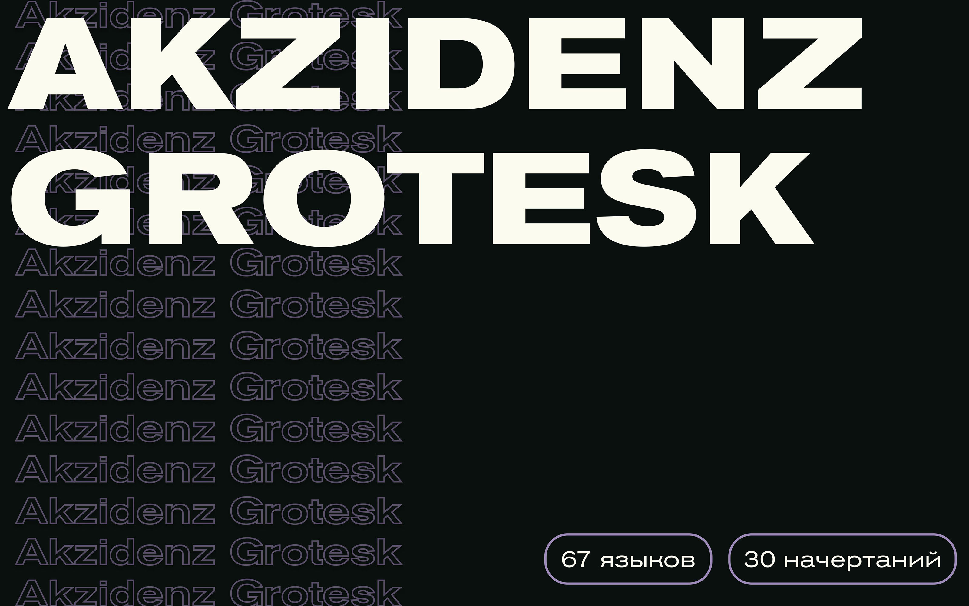 Akzidenz Grotesk Презентация шрифта — Изображение №1 — Графика, Маркетинг на Dprofile