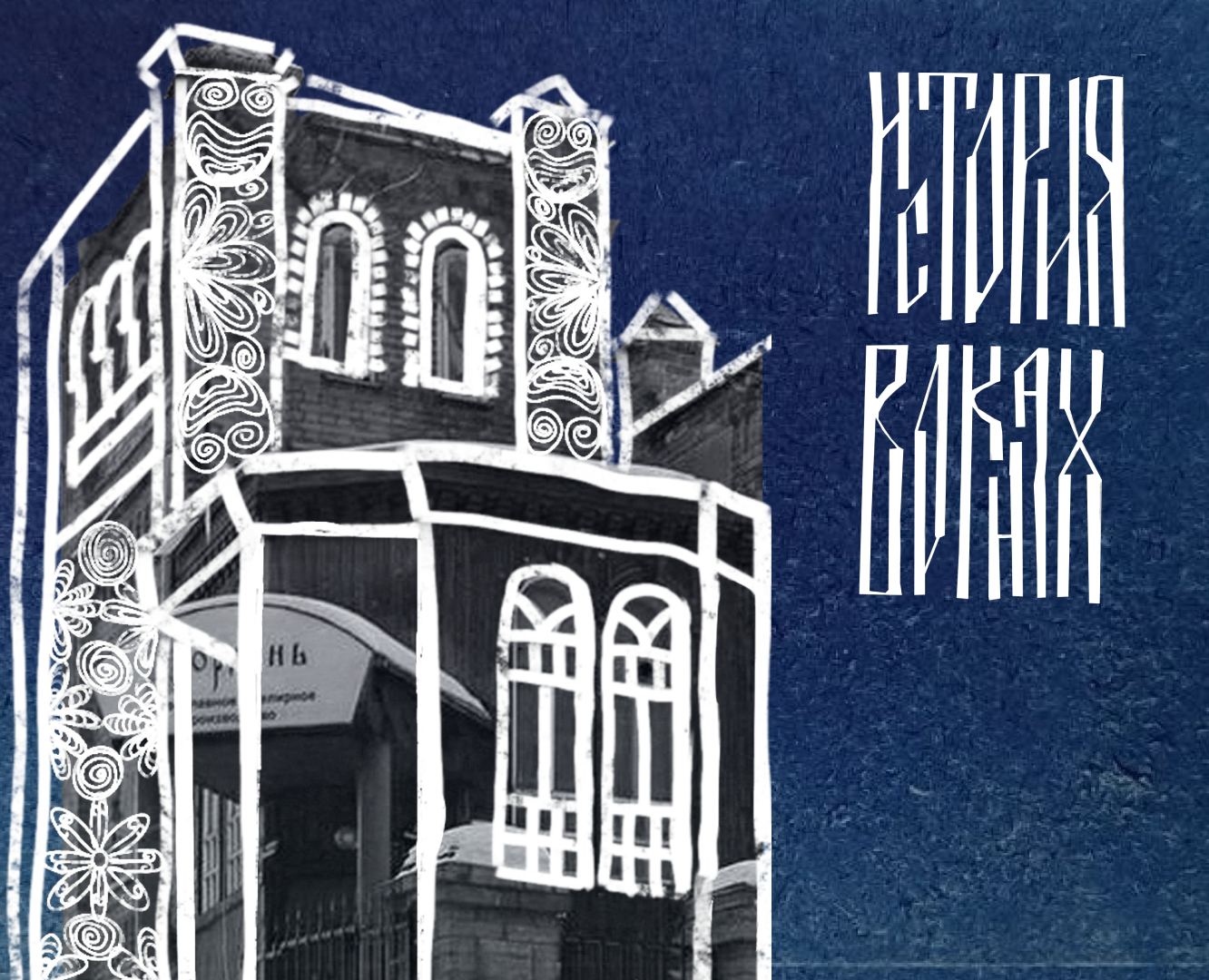 Графический комплекс для центра туризма в Красном-на-Волге на Dprofile