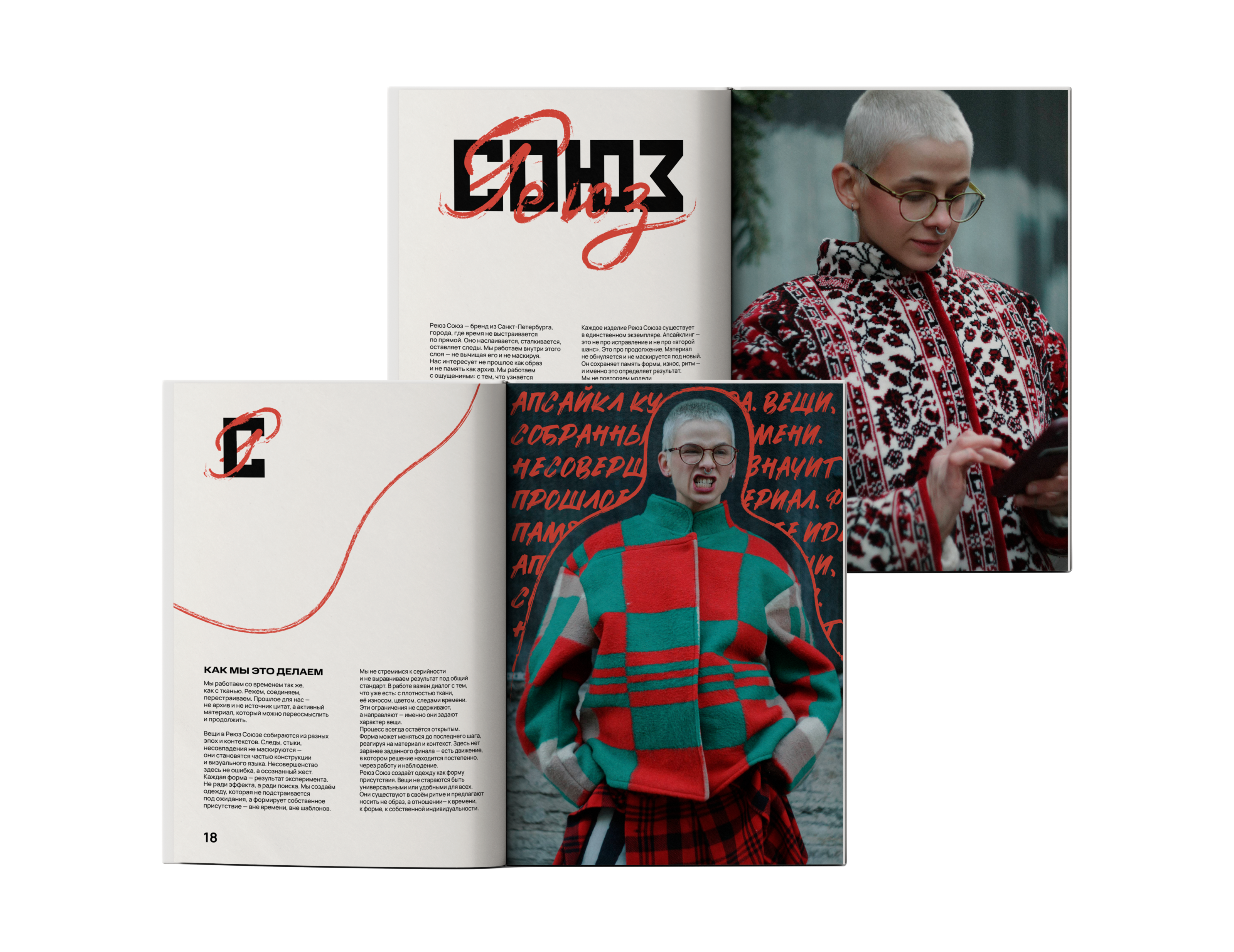 Reyuz Soyuz — Upcycling Identity Concepts — Изображение №30 — Брендинг на Dprofile