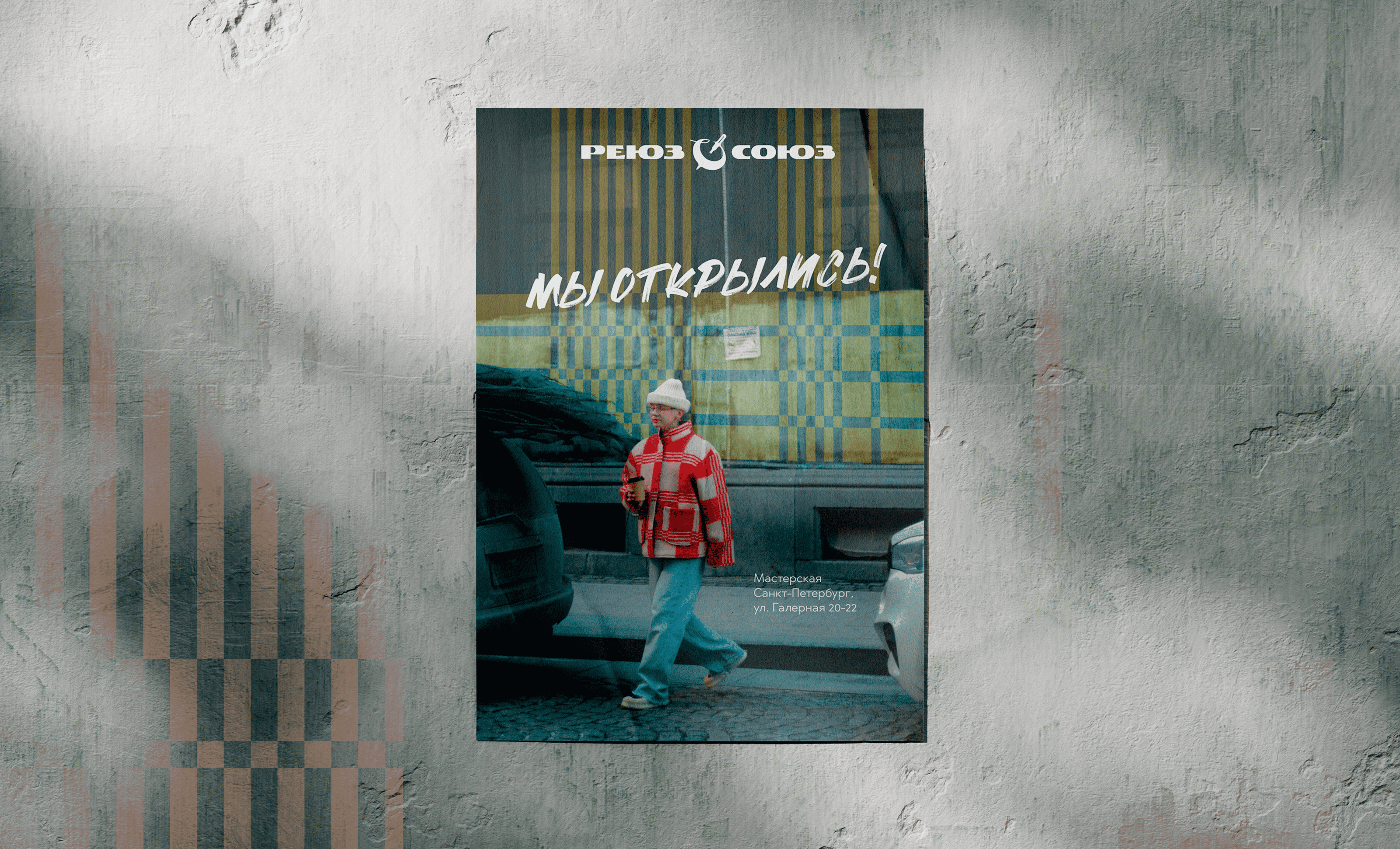 Reyuz Soyuz — Upcycling Identity Concepts — Изображение №12 — Брендинг на Dprofile