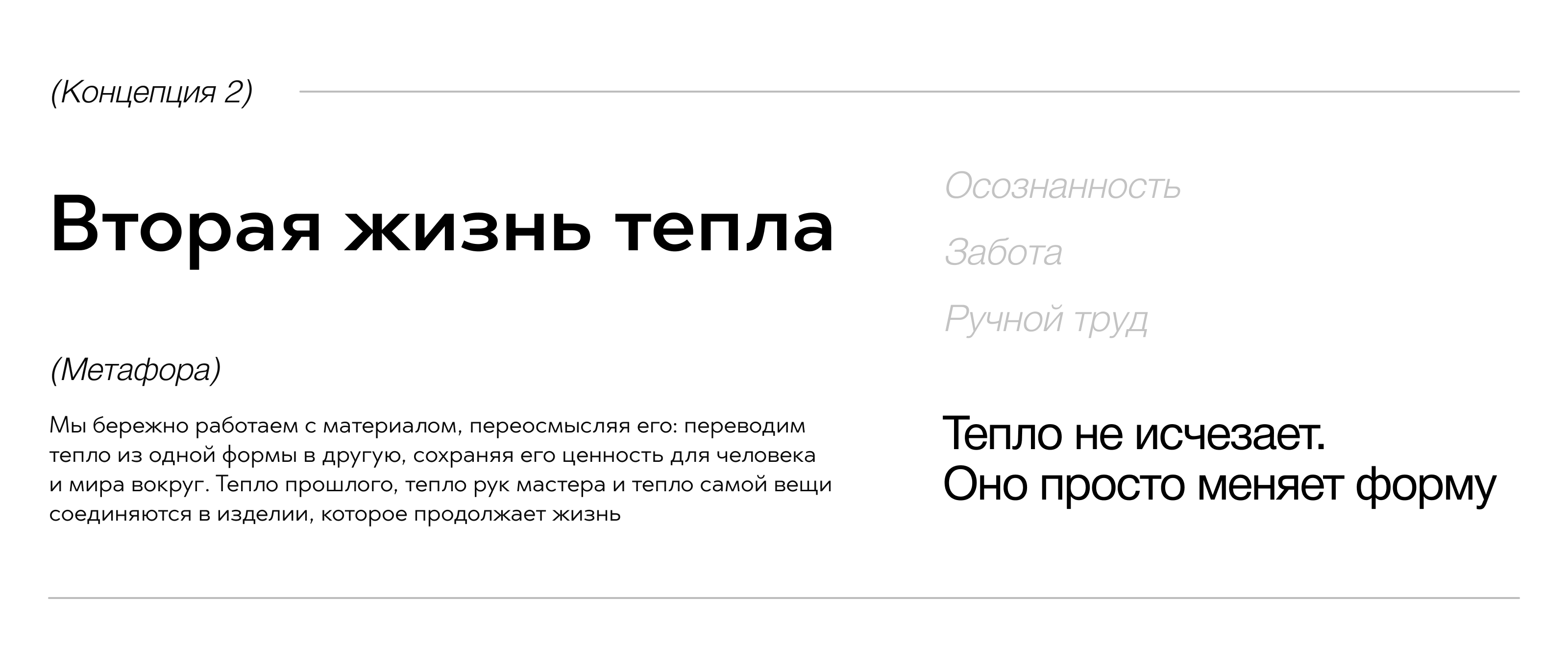 Reyuz Soyuz — Upcycling Identity Concepts — Изображение №13 — Брендинг на Dprofile