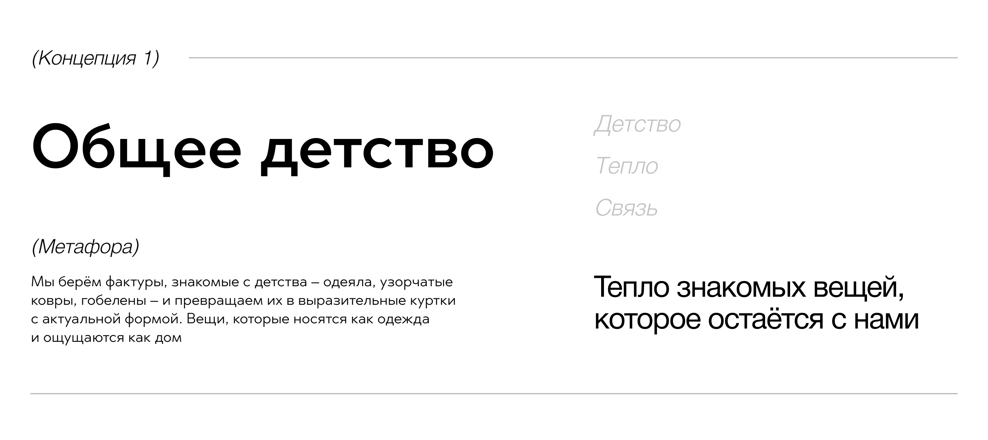 Reyuz Soyuz — Upcycling Identity Concepts — Изображение №2 — Брендинг на Dprofile