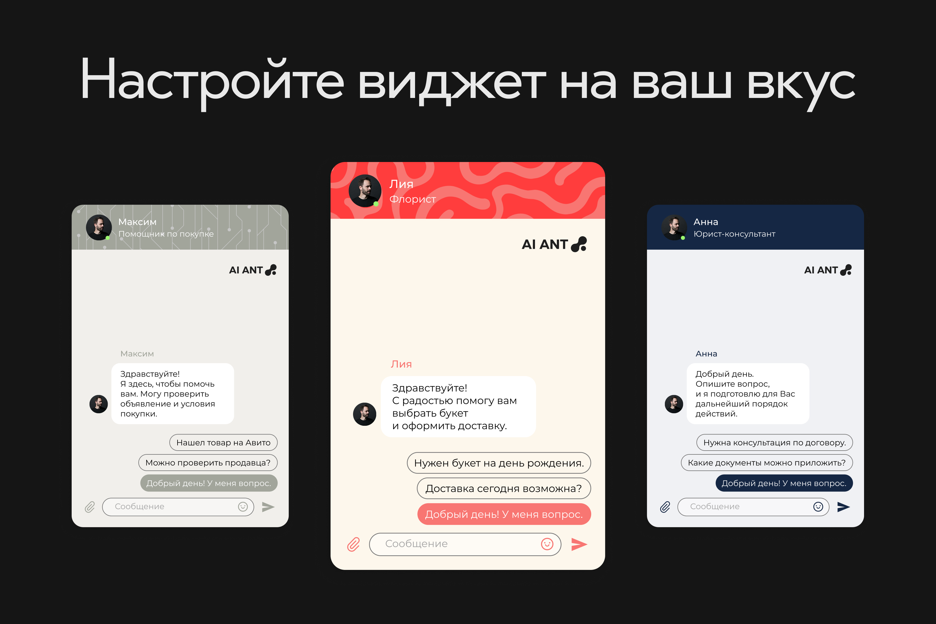 AIANT: Custom AI Assistants for Customer Support — Изображение №11 — Интерфейсы на Dprofile