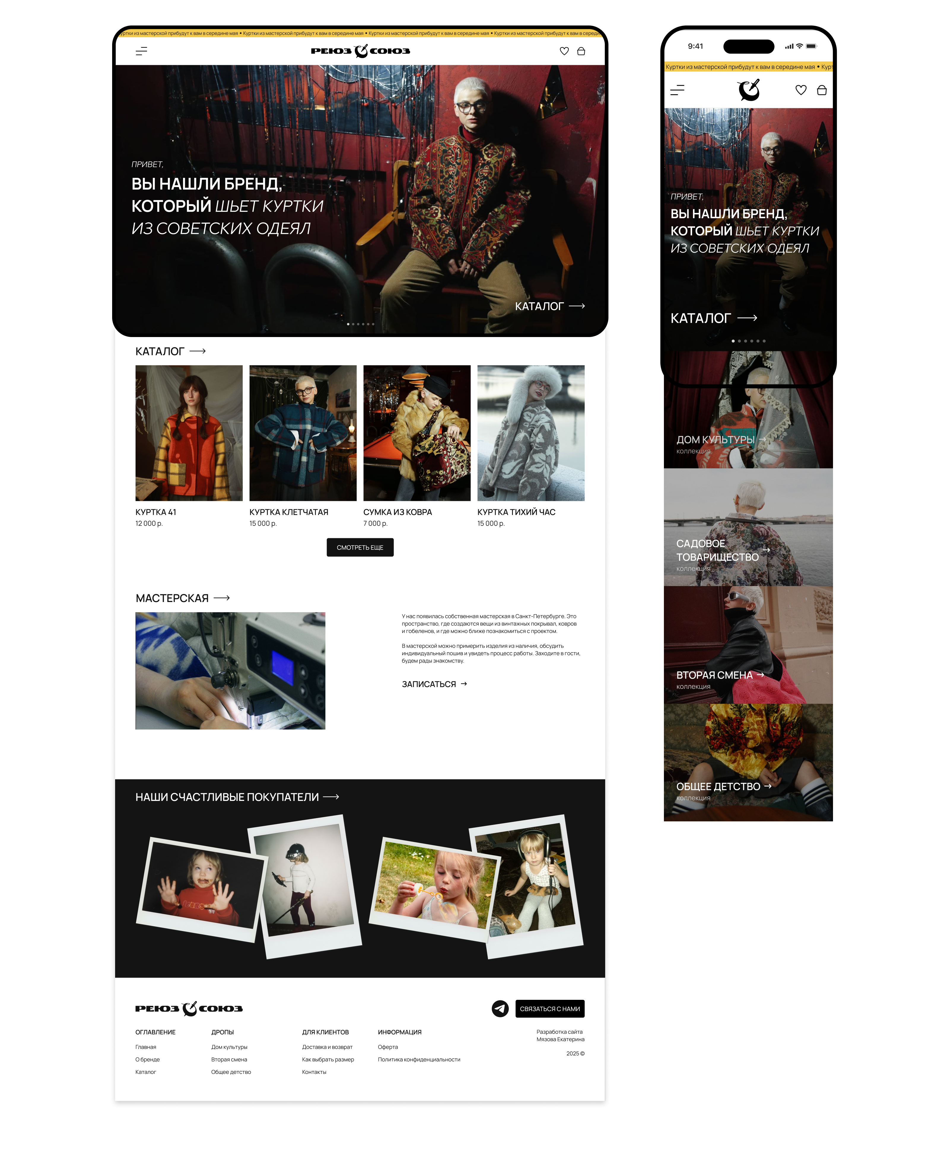 Reuse Soyuz | Upcycled Soviet Wear — Изображение №17 — Интерфейсы, Брендинг на Dprofile