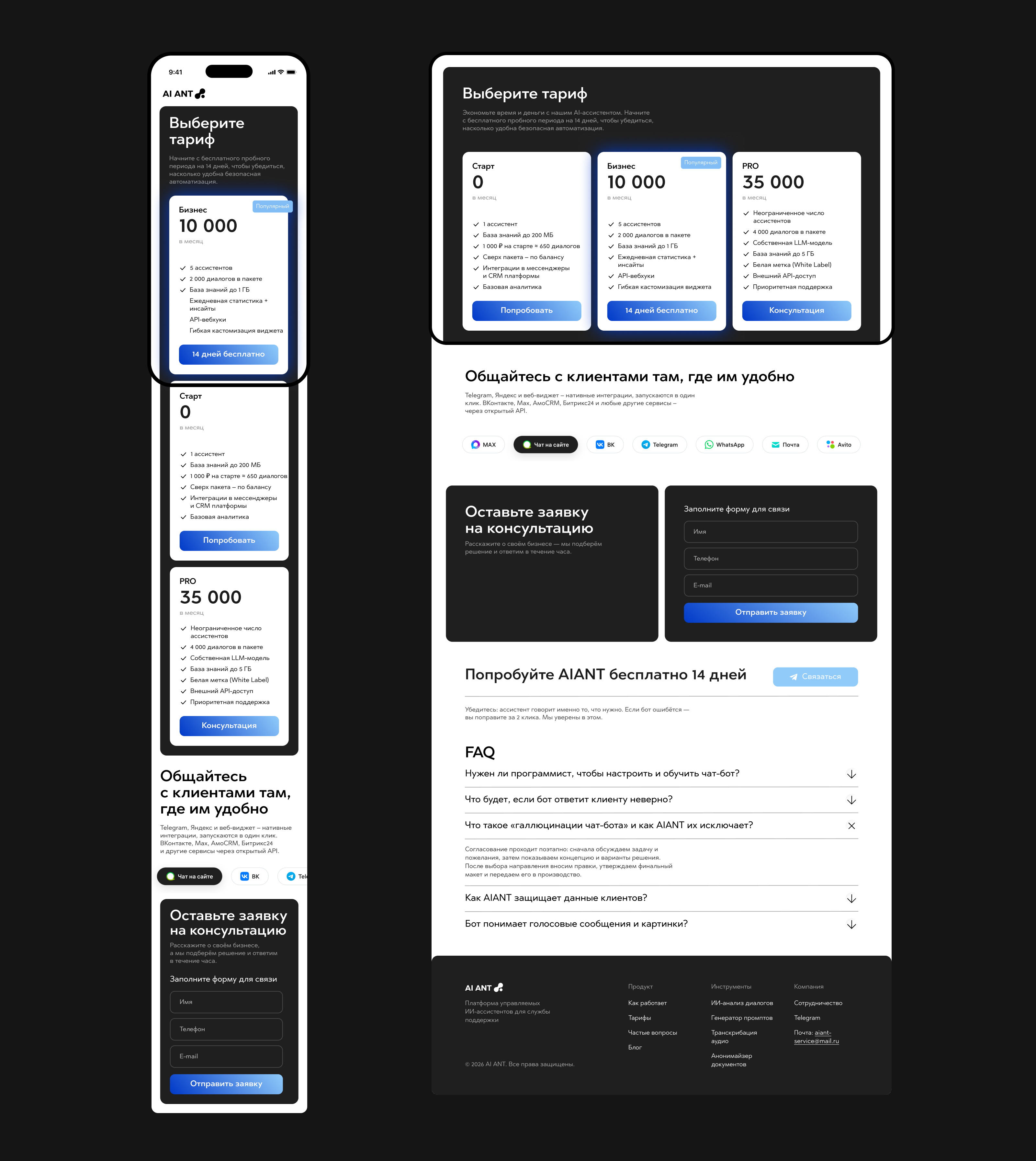 AIANT: Custom AI Assistants for Customer Support — Изображение №13 — Интерфейсы на Dprofile