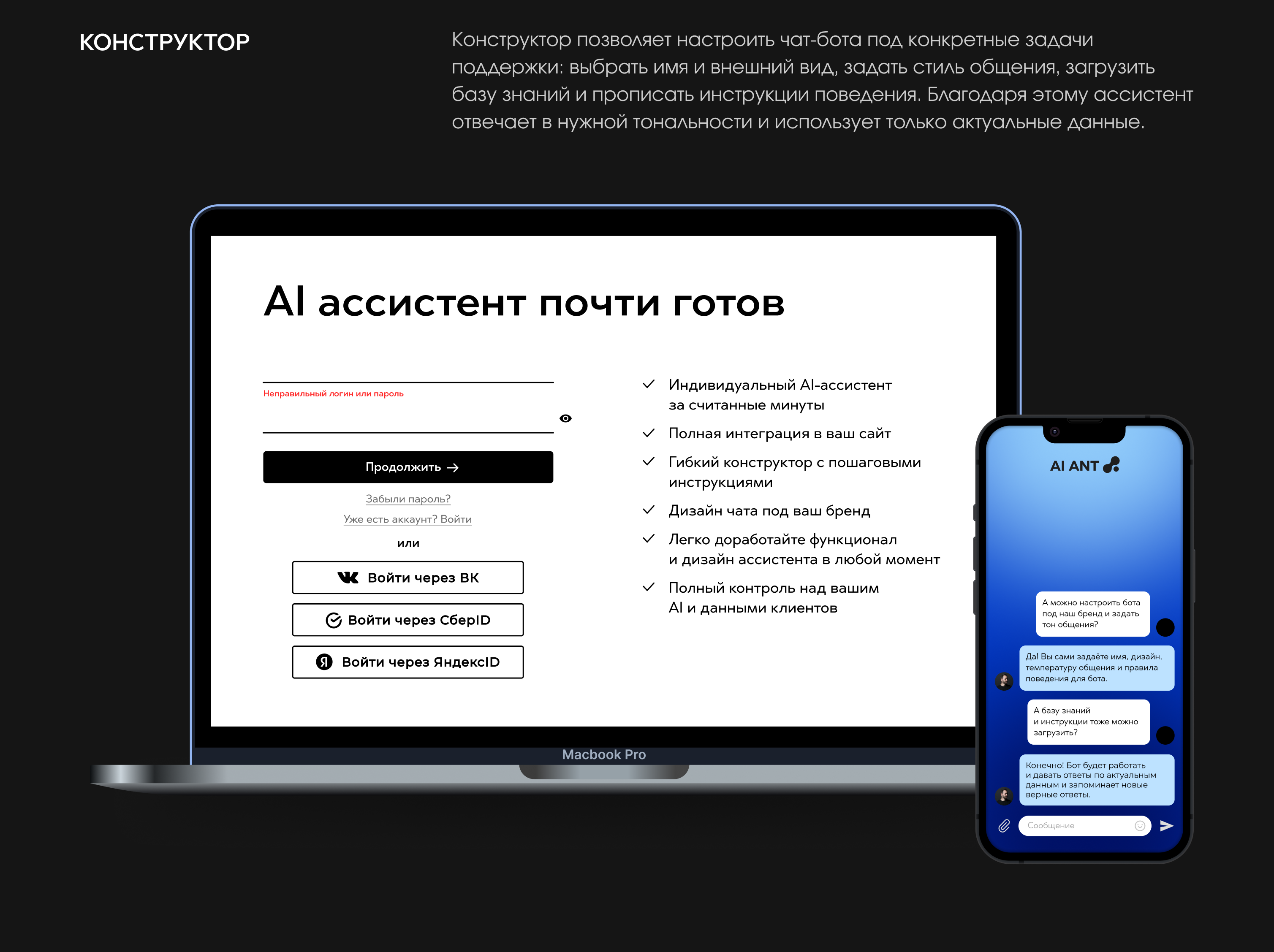 AIANT: Custom AI Assistants for Customer Support — Изображение №7 — Интерфейсы на Dprofile