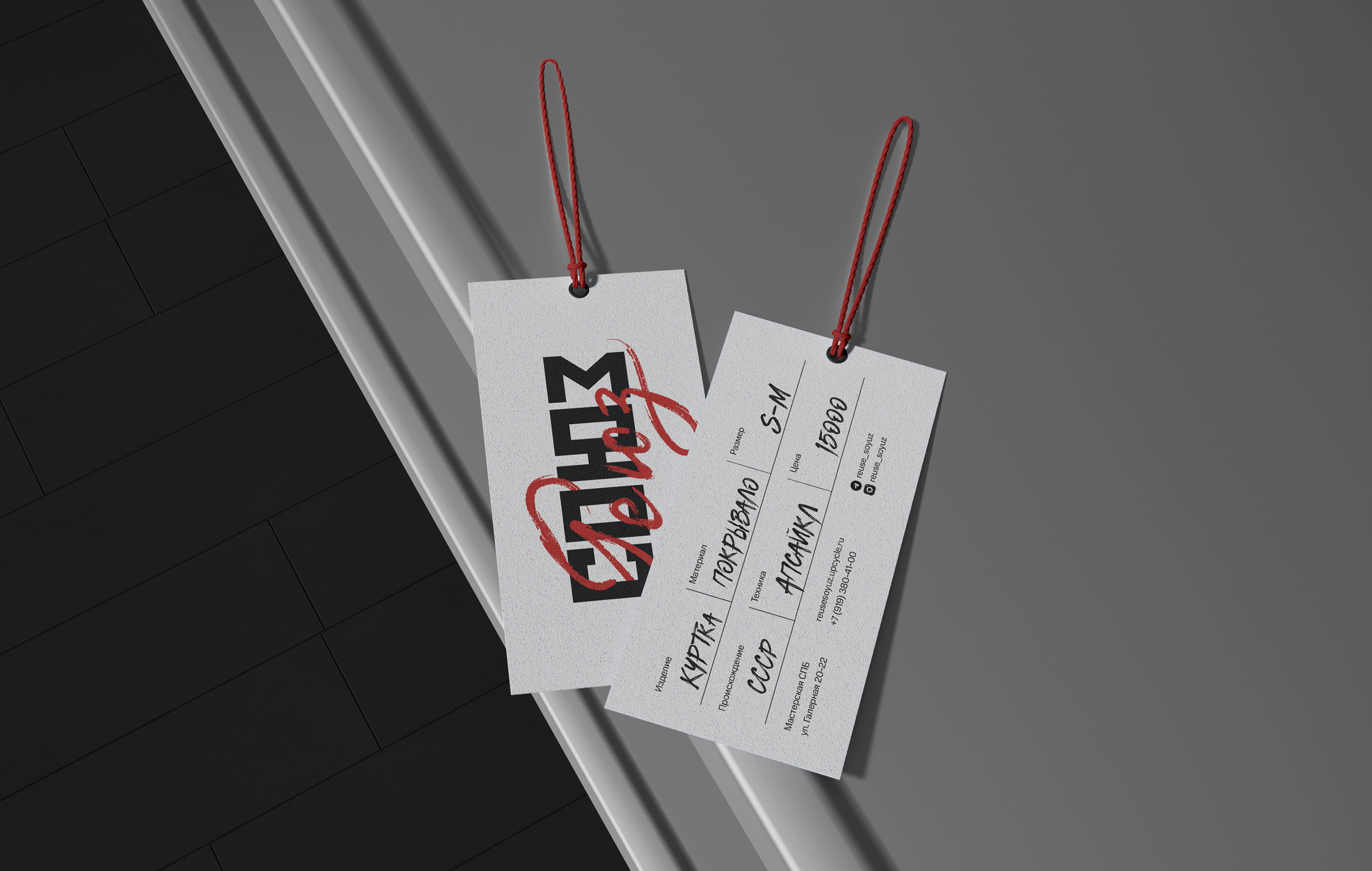 Reyuz Soyuz — Upcycling Identity Concepts — Изображение №29 — Брендинг на Dprofile