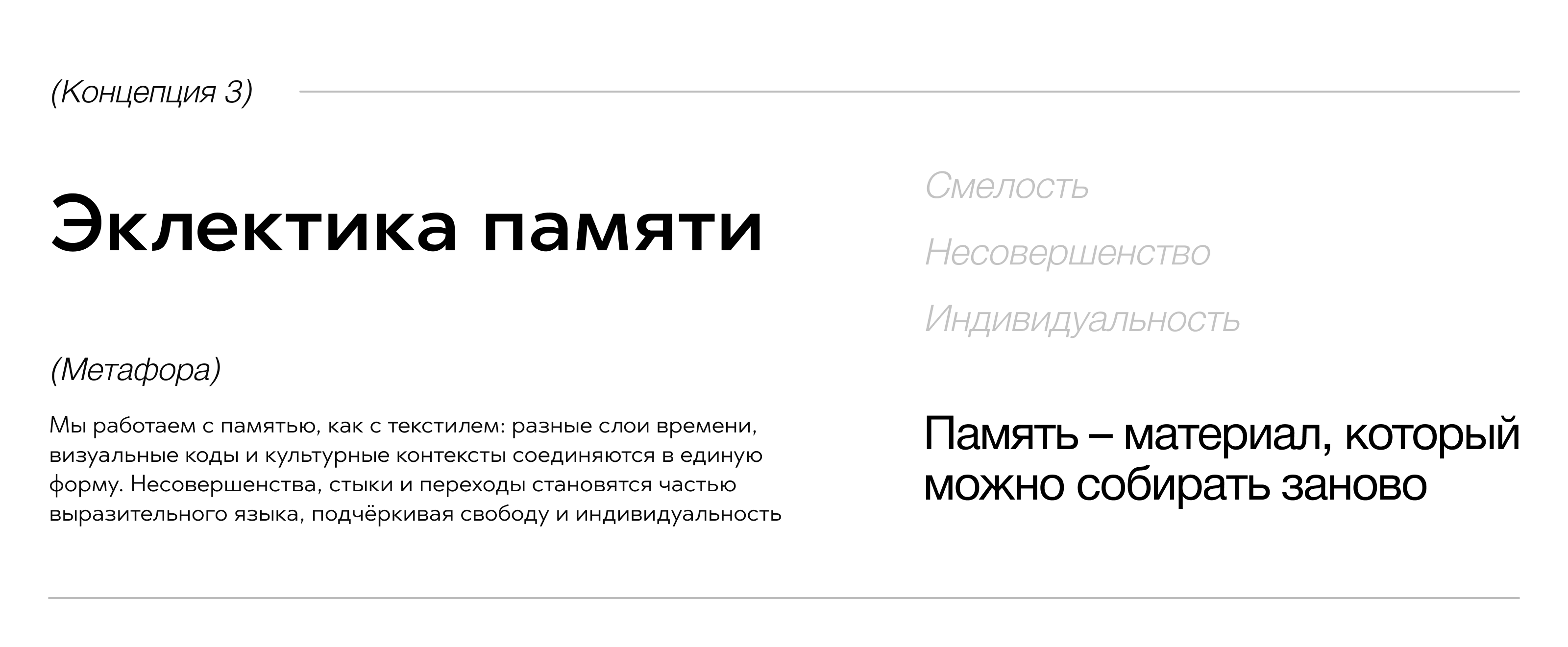 Reyuz Soyuz — Upcycling Identity Concepts — Изображение №22 — Брендинг на Dprofile