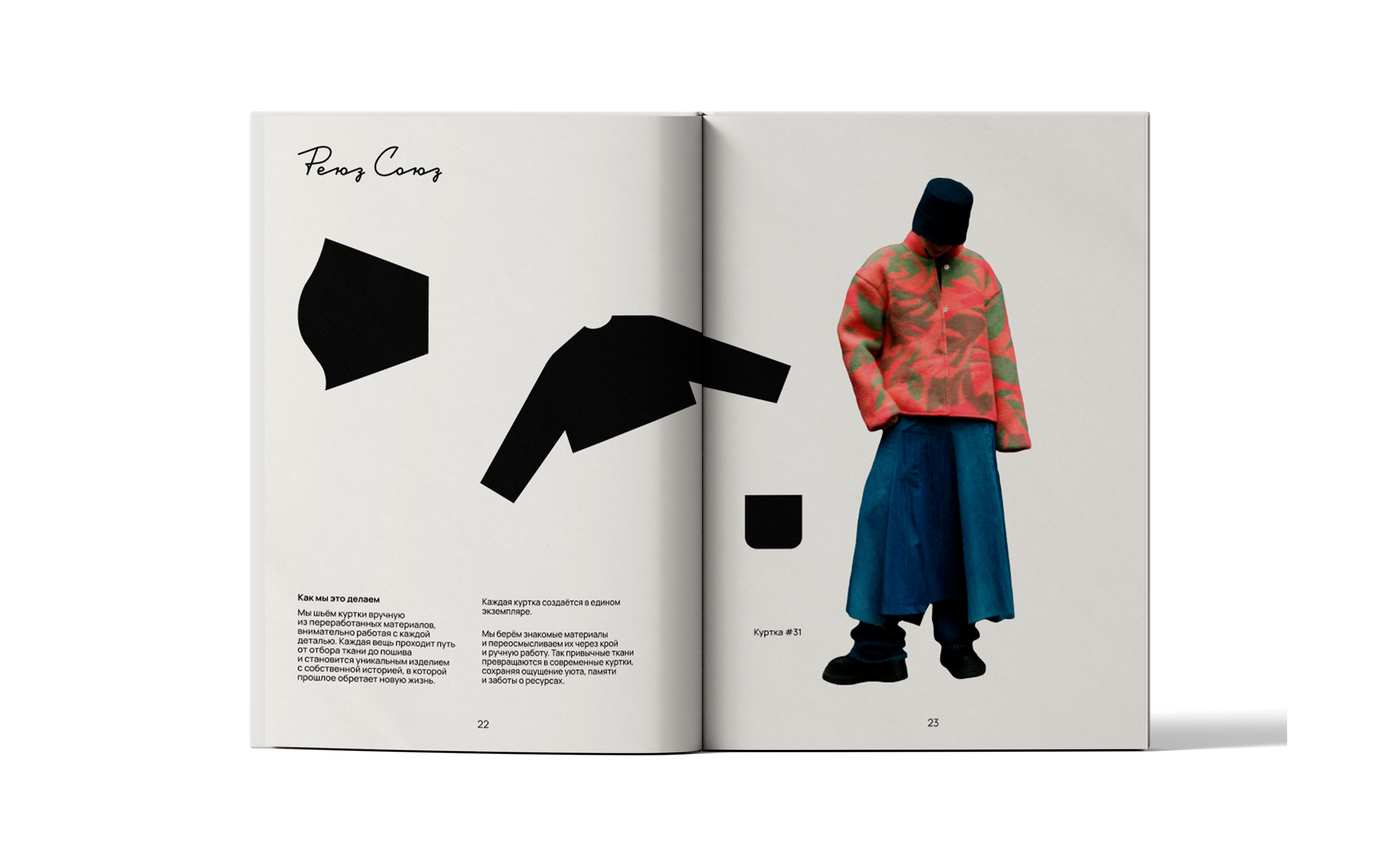 Reyuz Soyuz — Upcycling Identity Concepts — Изображение №20 — Брендинг на Dprofile