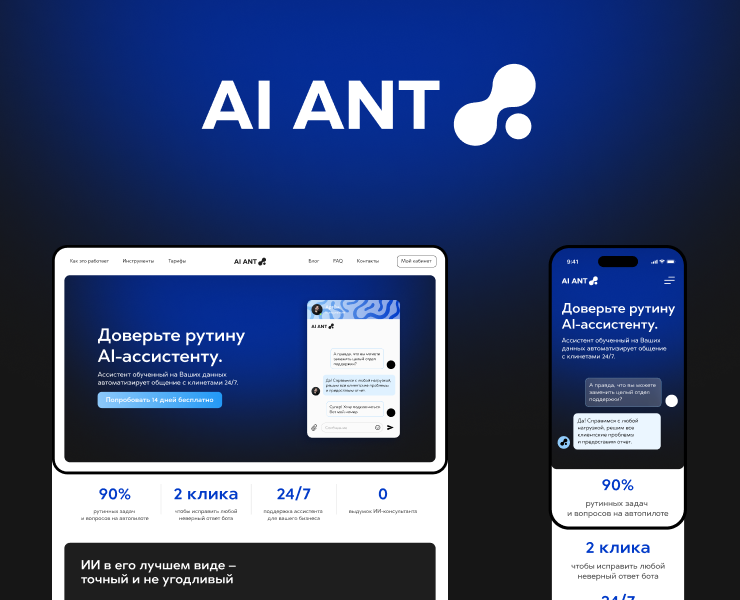 AIANT: Custom AI Assistants for Customer Support — Интерфейсы на Dprofile