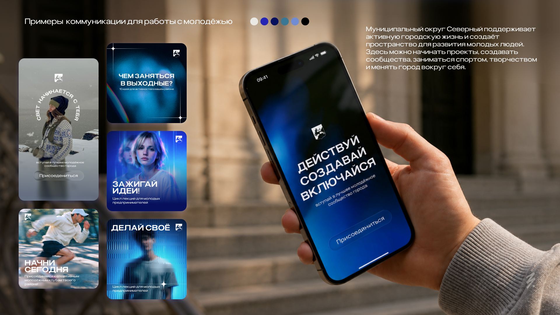 Муниципальный округ Северный — Изображение №13 — Брендинг на Dprofile