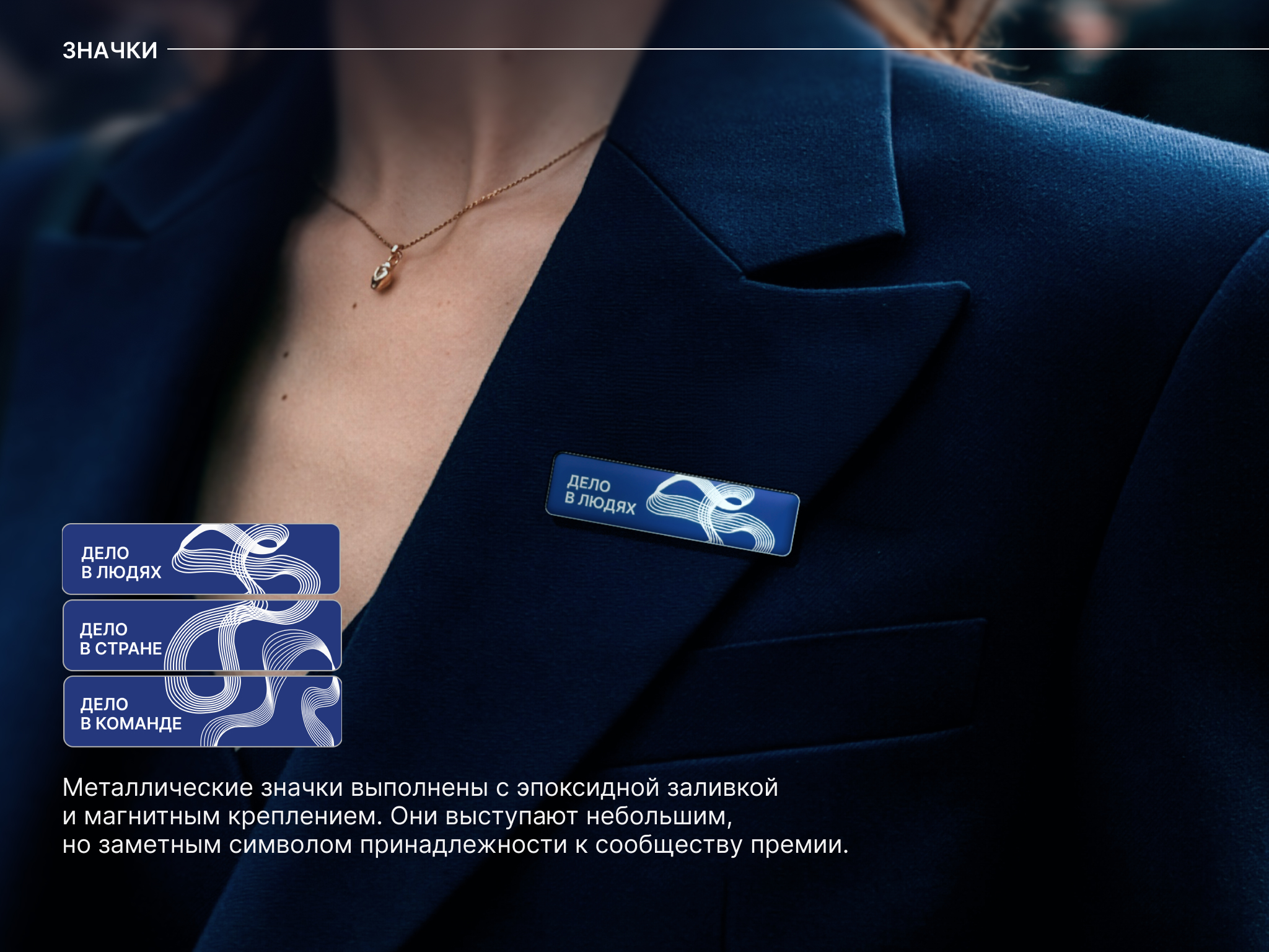 Премия «Россия — страна возможностей» Сувенирная продукция — Изображение №6 — Брендинг на Dprofile